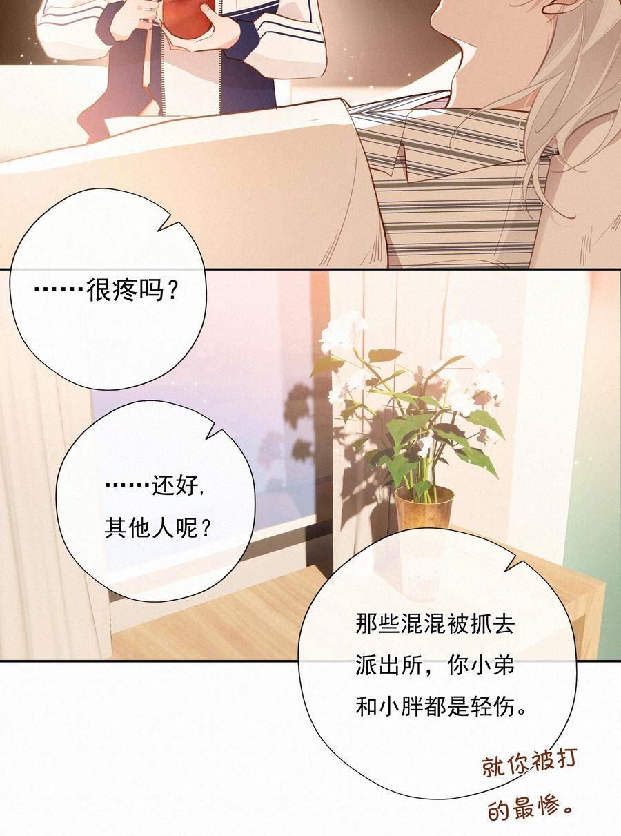 致特别的你漫画,060 哈姆雷特 下 【你若安好，便是晴天】18图