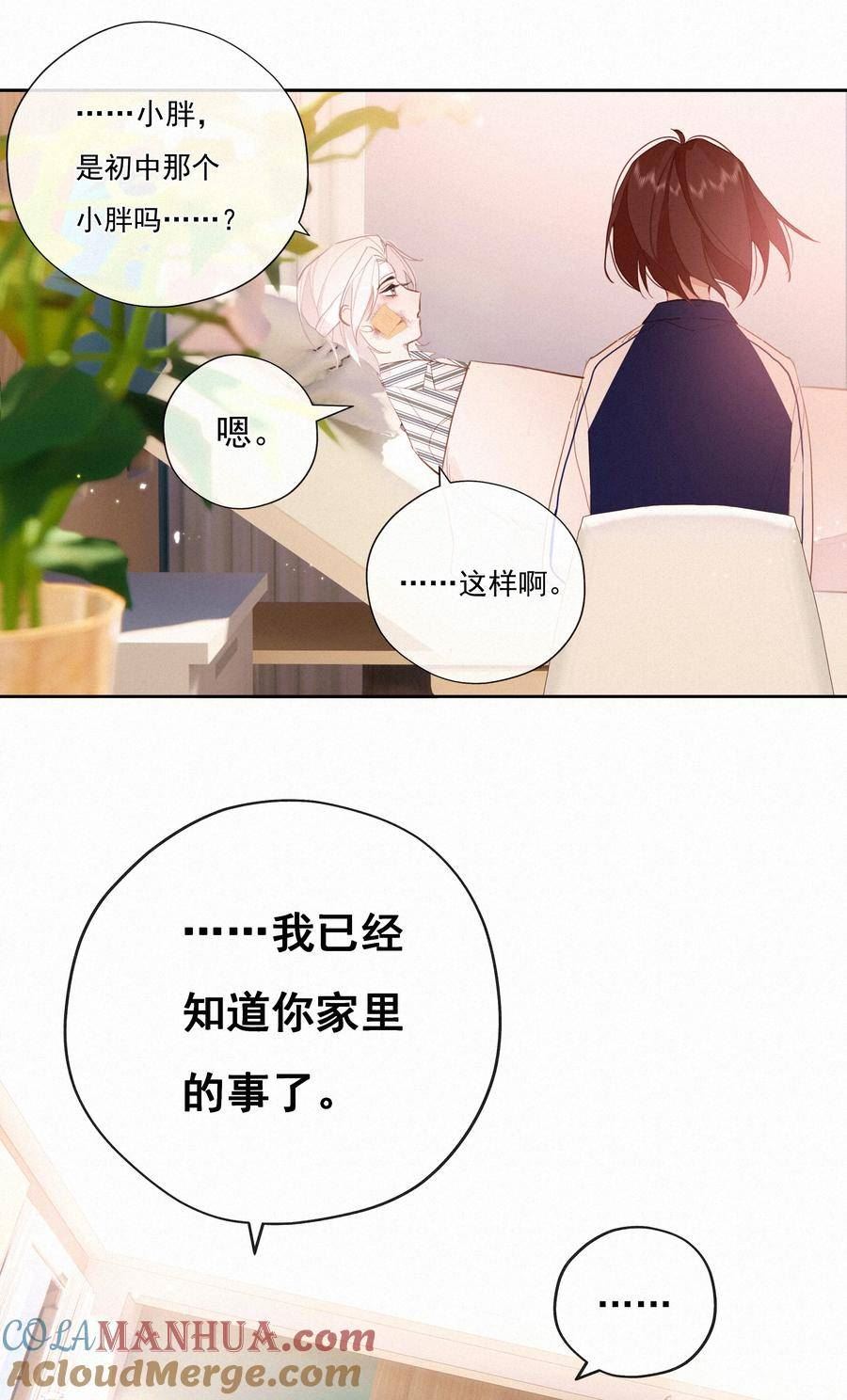 致特别的你漫画,060 哈姆雷特 下 【你若安好，便是晴天】19图