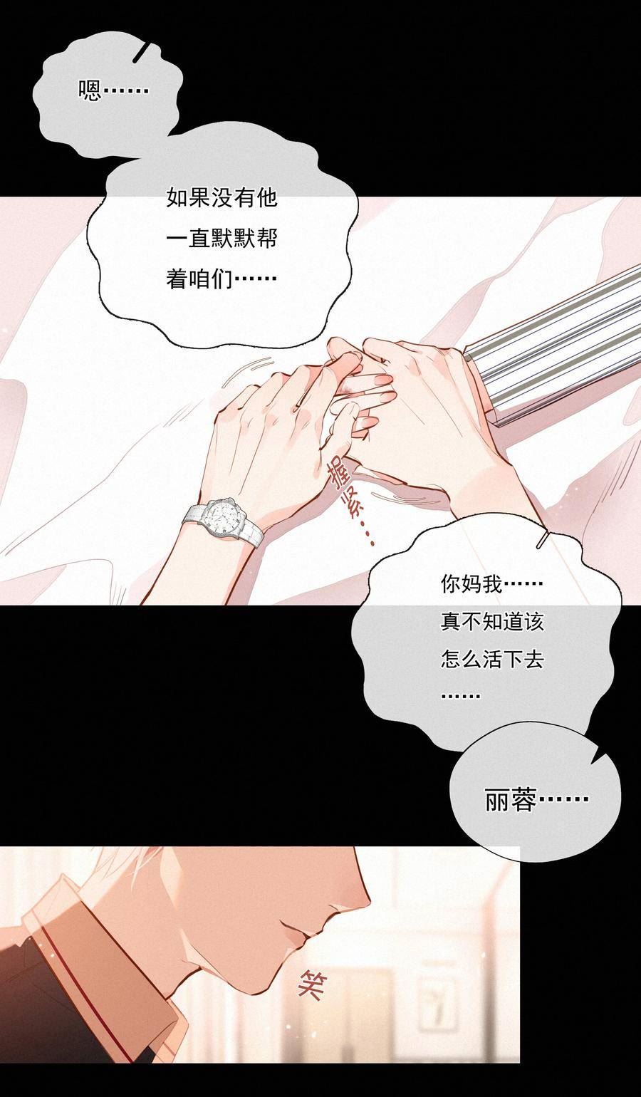 致特别的你漫画,060 哈姆雷特 下 【你若安好，便是晴天】24图