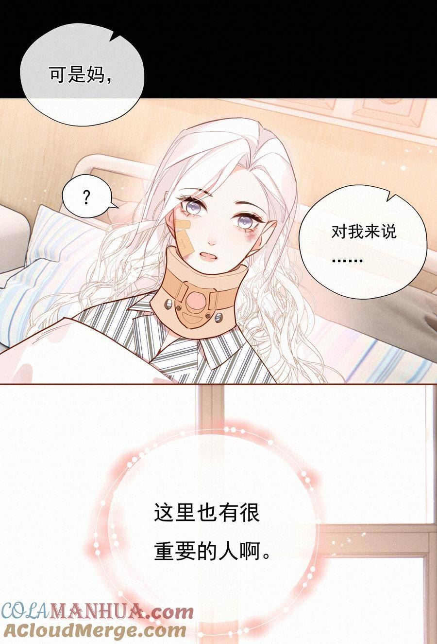 致特别的你漫画,060 哈姆雷特 下 【你若安好，便是晴天】25图