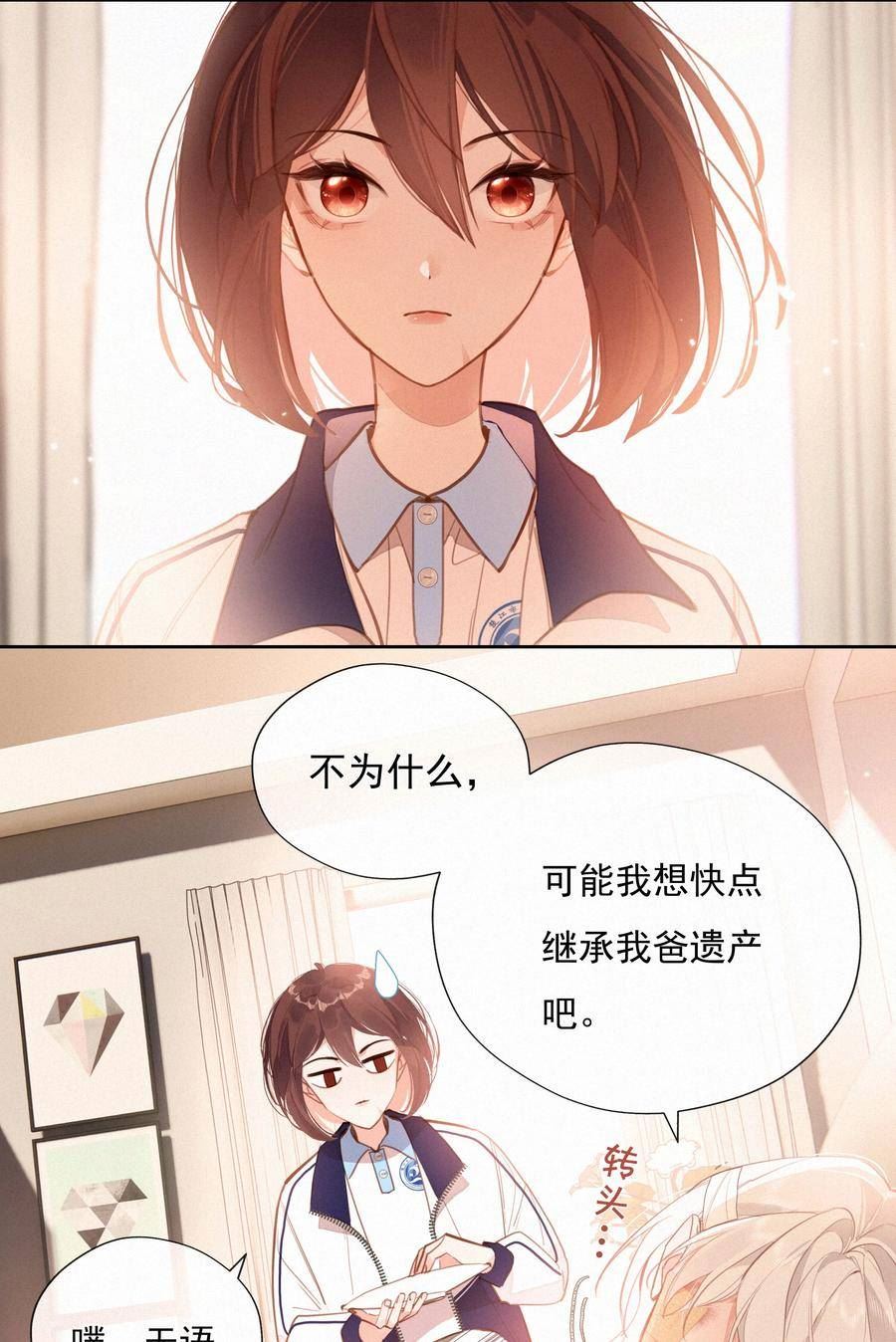 致特别的你漫画,060 哈姆雷特 下 【你若安好，便是晴天】27图