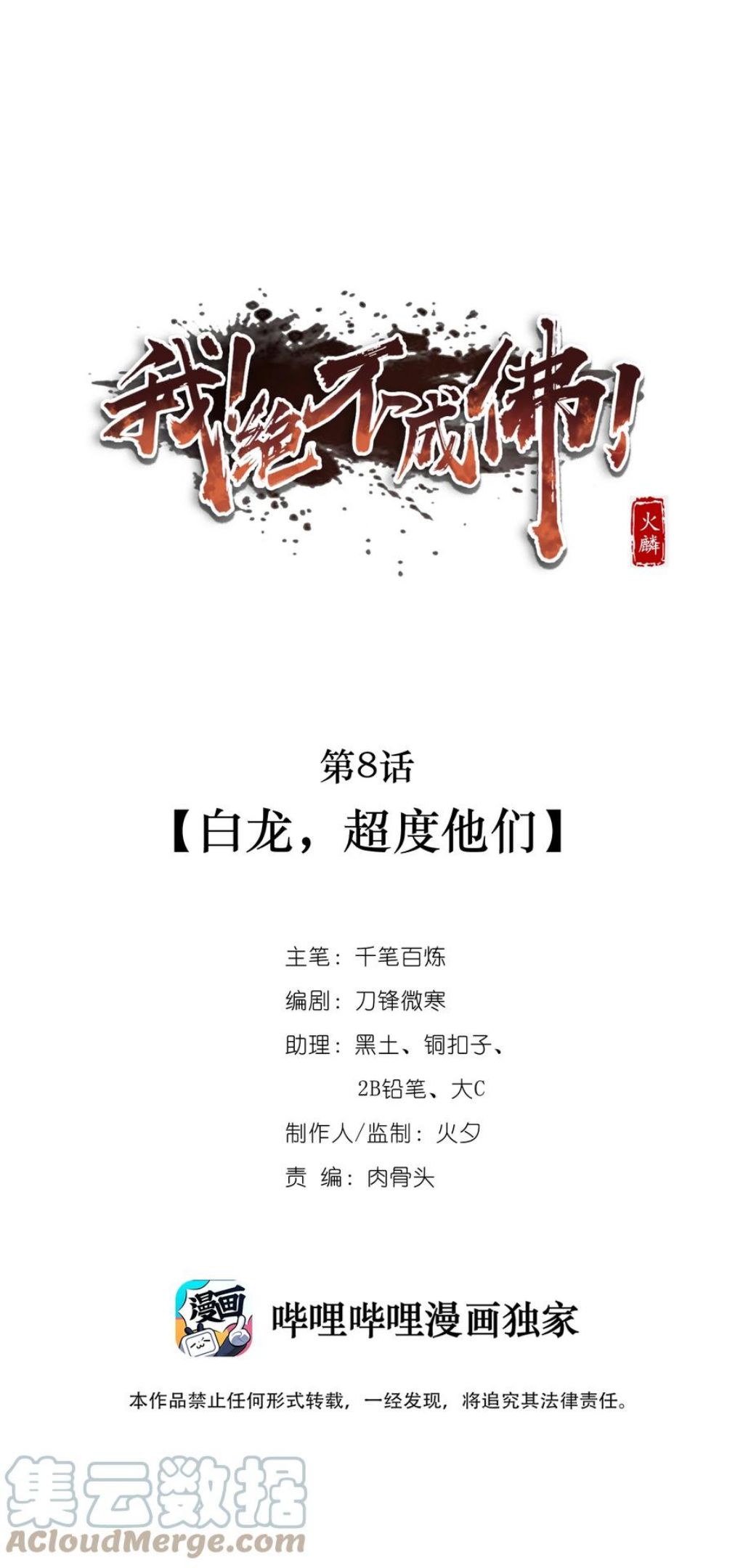 我！绝不成佛！漫画,008 白龙，超度他们1图