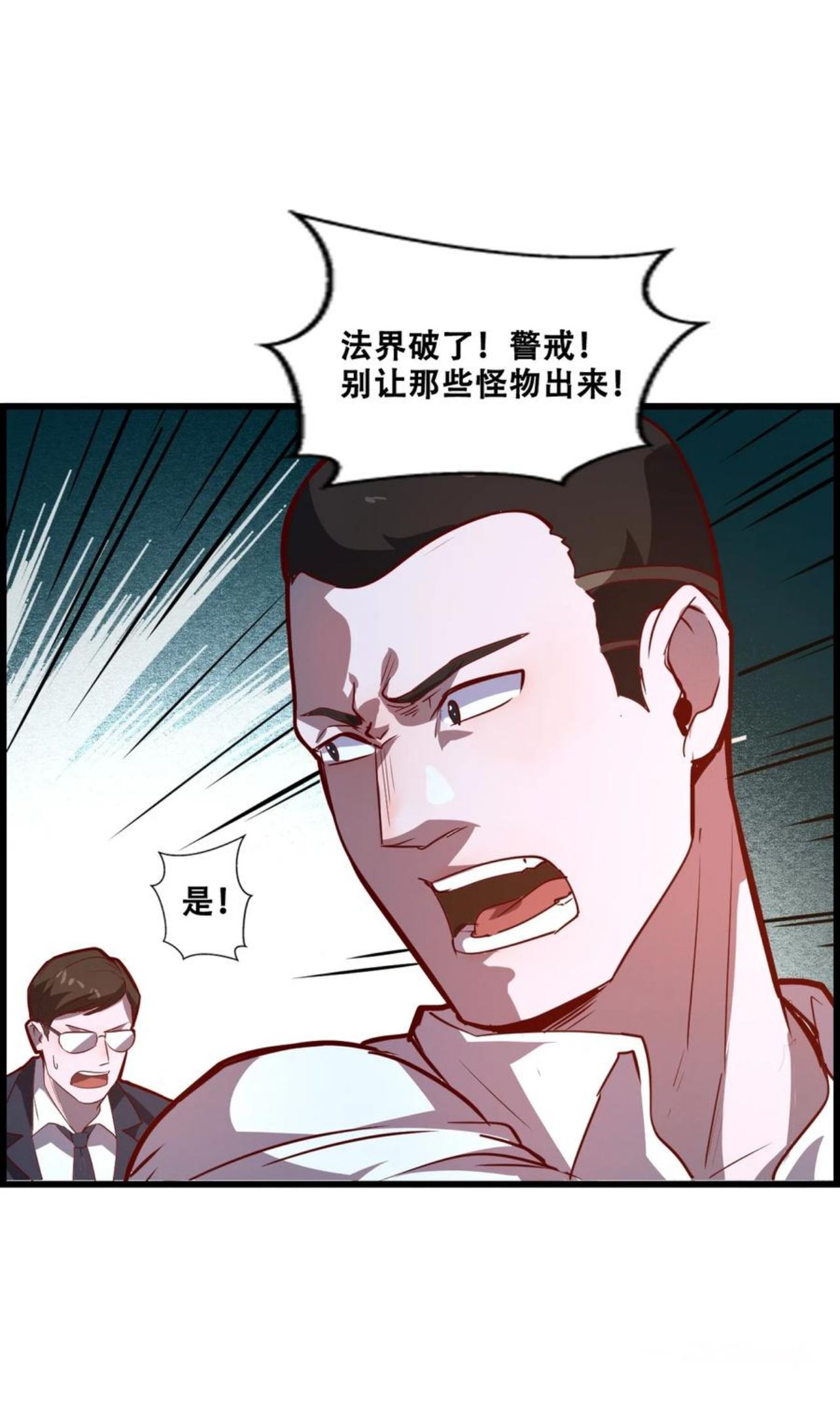 我！绝不成佛！漫画,009 山外有山32图