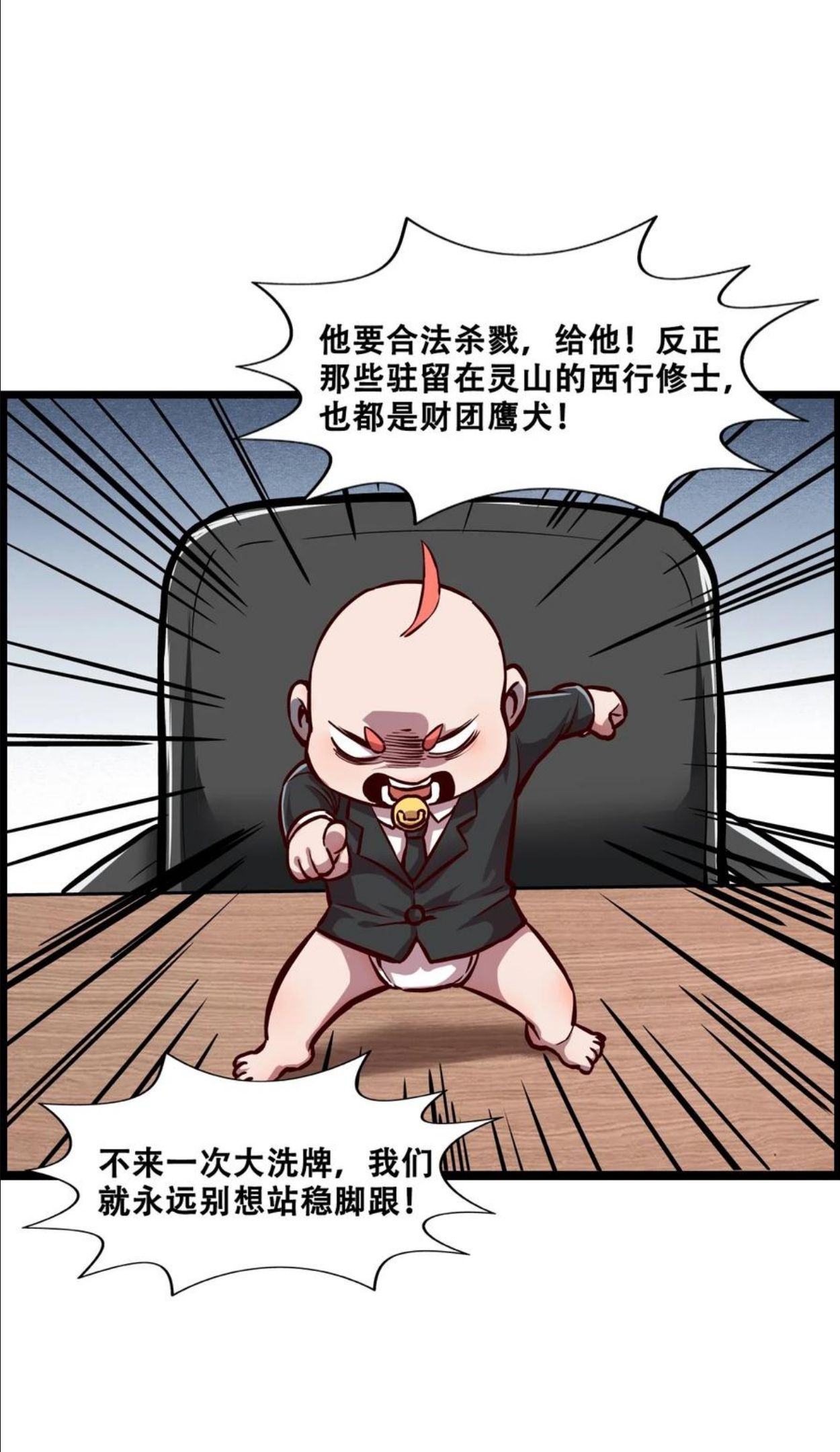 我绝不成佛合集完整版漫画,009 山外有山59图