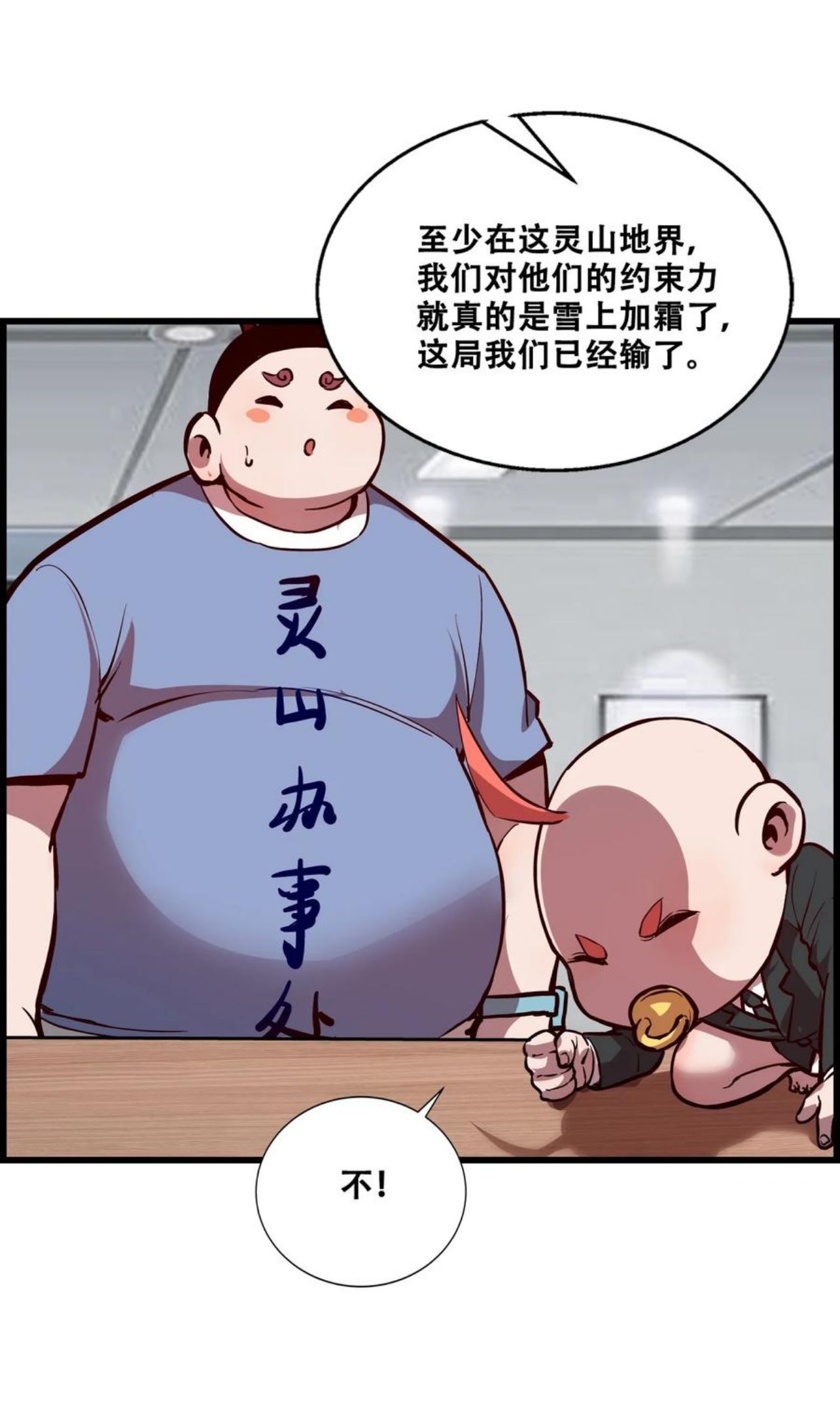 我绝不成佛合集完整版漫画,009 山外有山56图