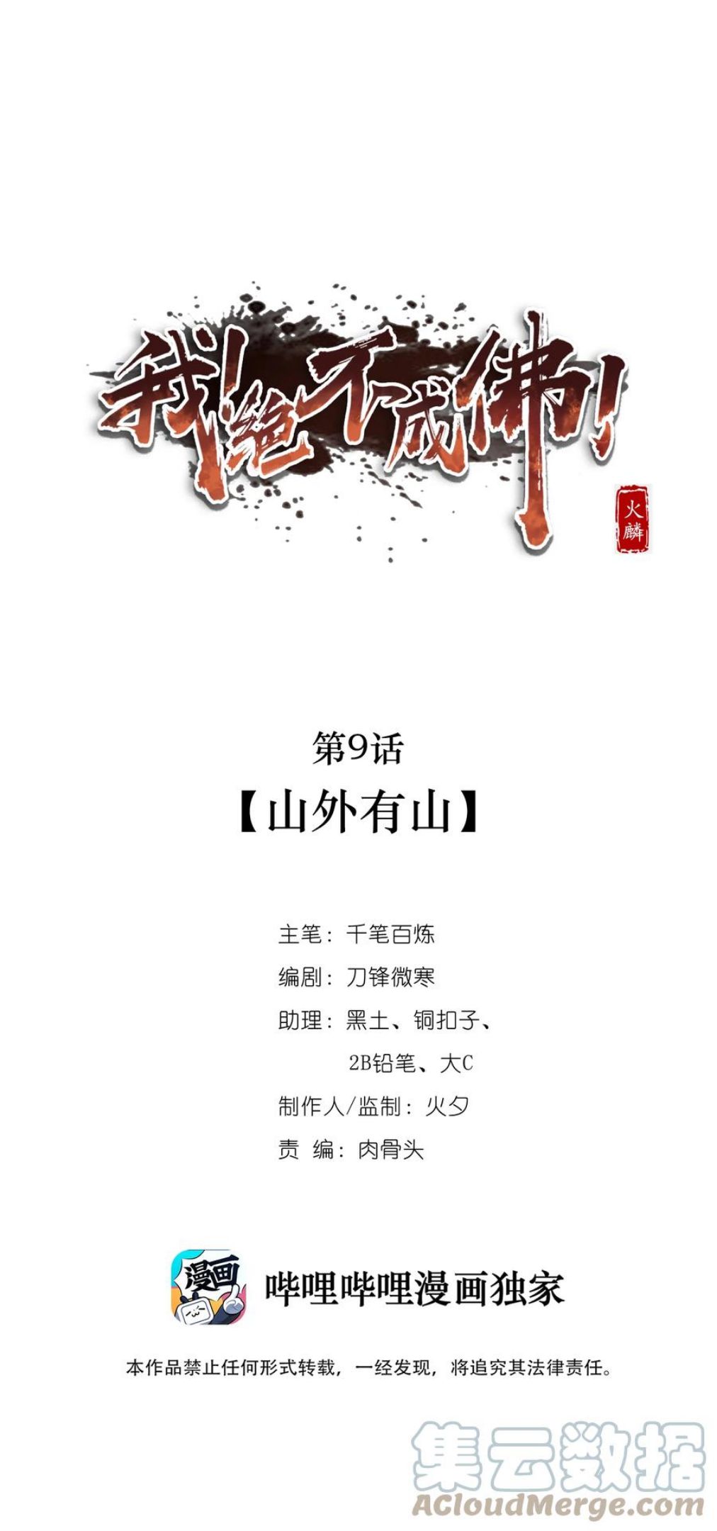 我绝不成佛合集完整版漫画,009 山外有山1图