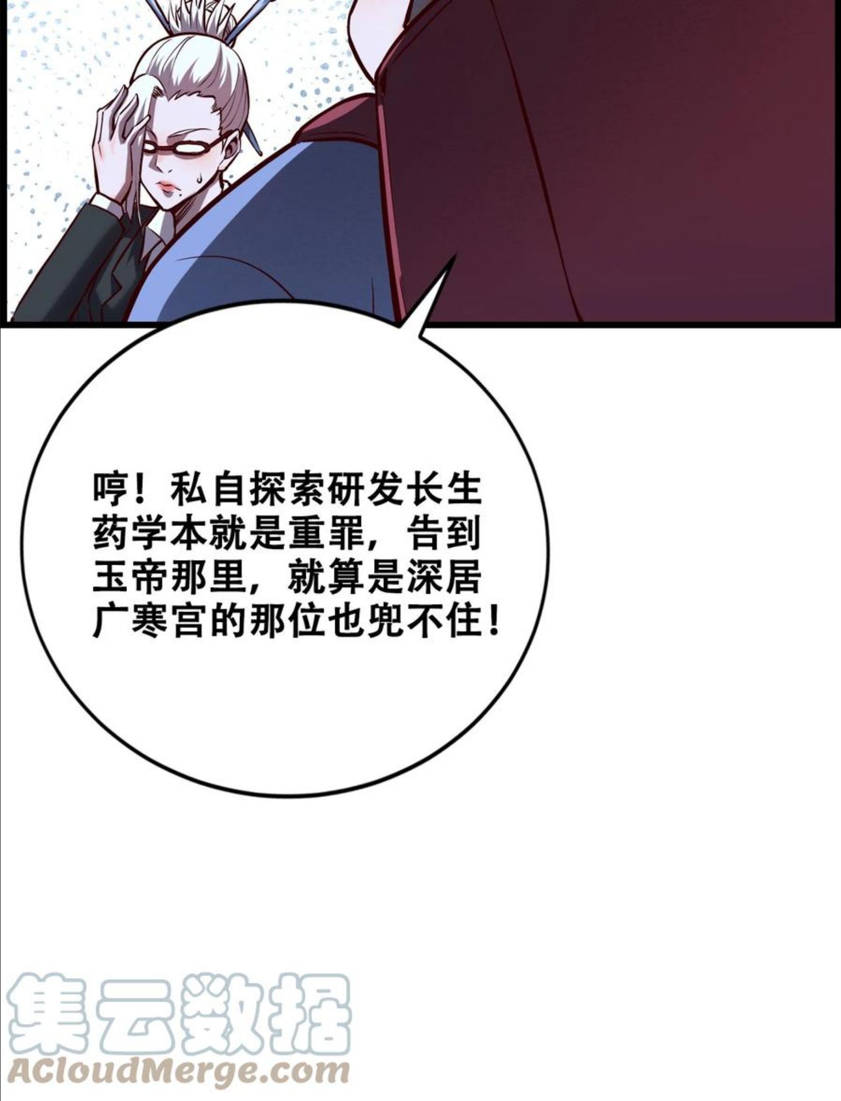 我！绝不成佛！漫画,010 花开彼岸55图