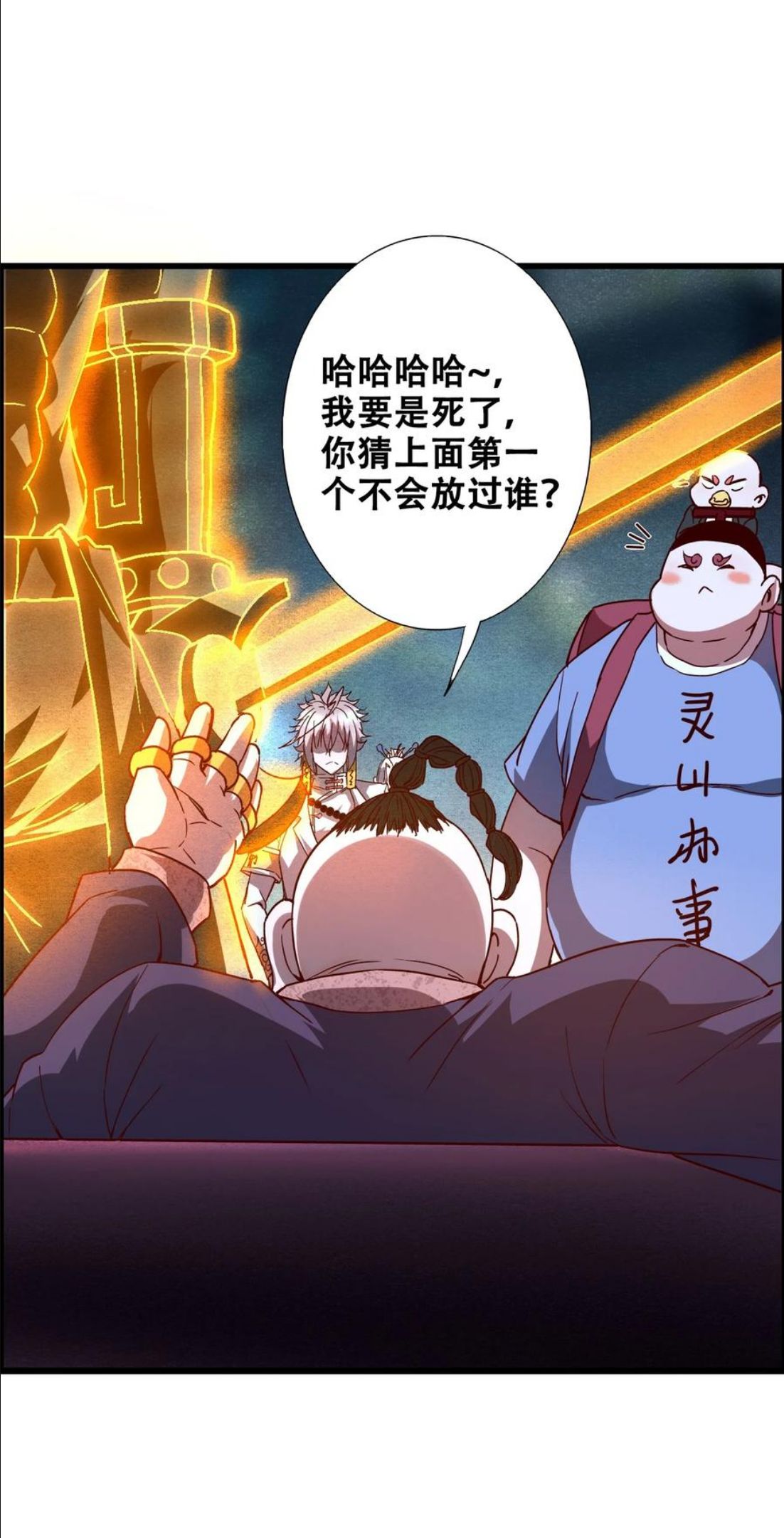 我！绝不成佛！漫画,012 看他不爽27图