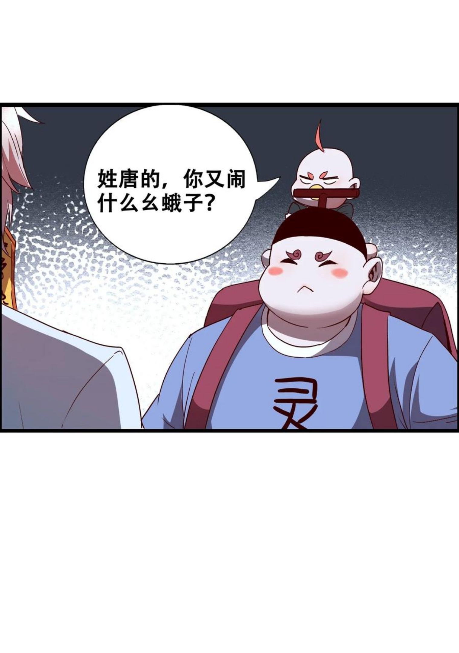 我！绝不成佛！漫画,012 看他不爽32图