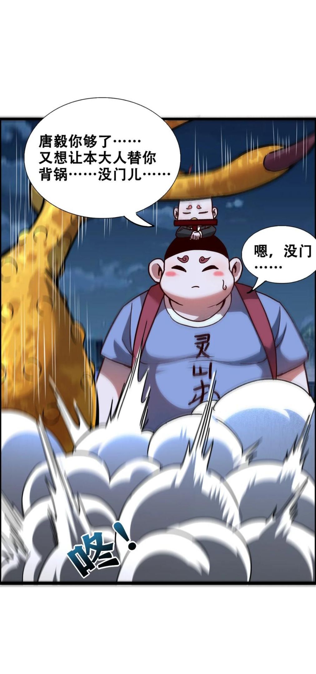 我！绝不成佛！漫画,012 看他不爽77图