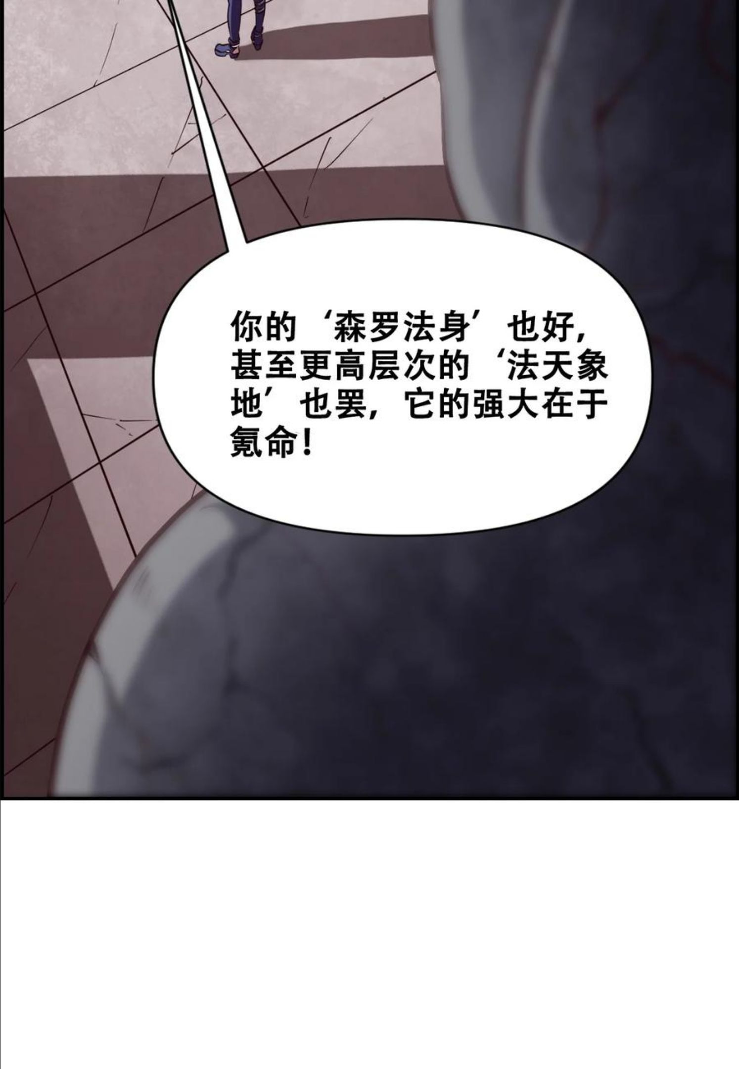 我！绝不成佛！漫画,017 氪命神技27图