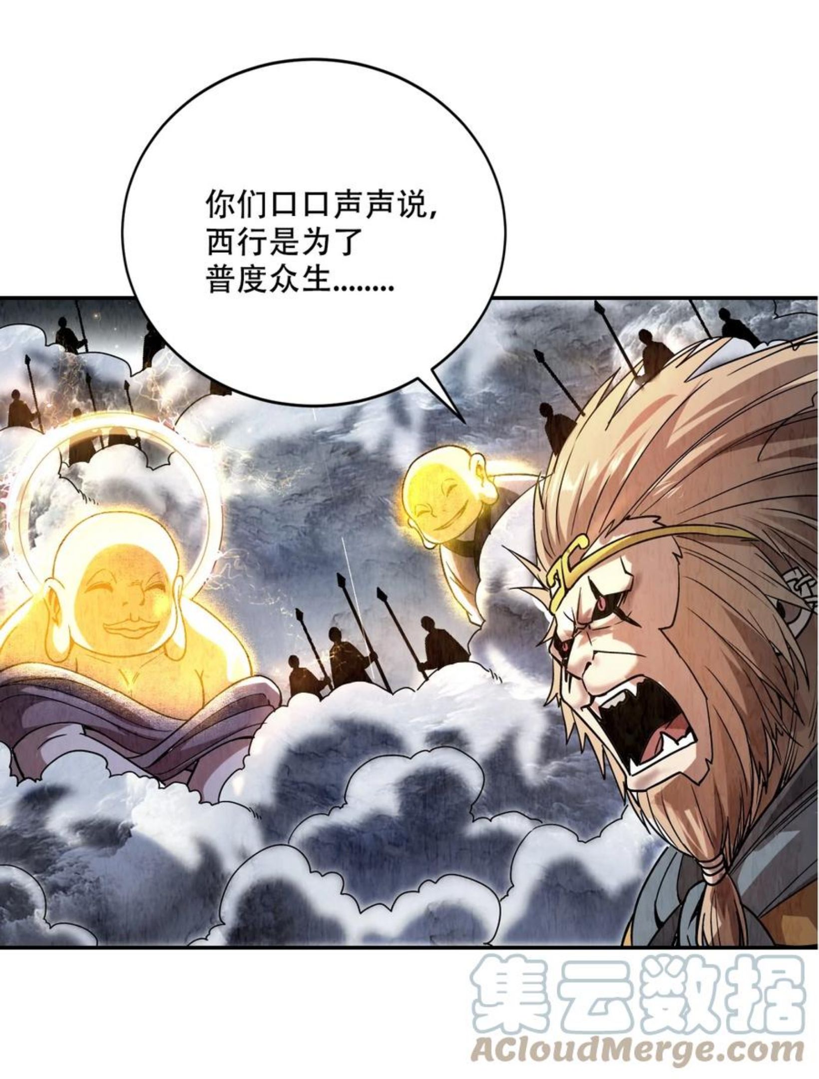 我！绝不成佛！漫画,001 若有来世19图