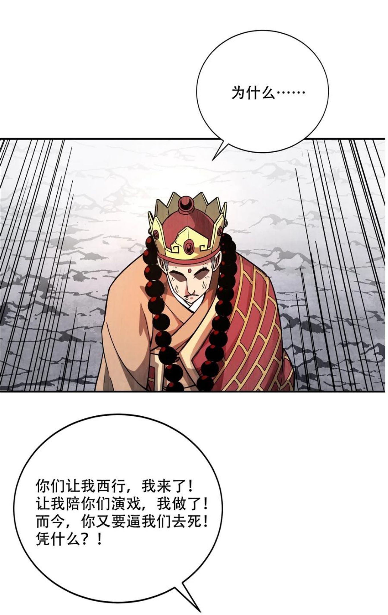 我！绝不成佛！漫画,001 若有来世66图