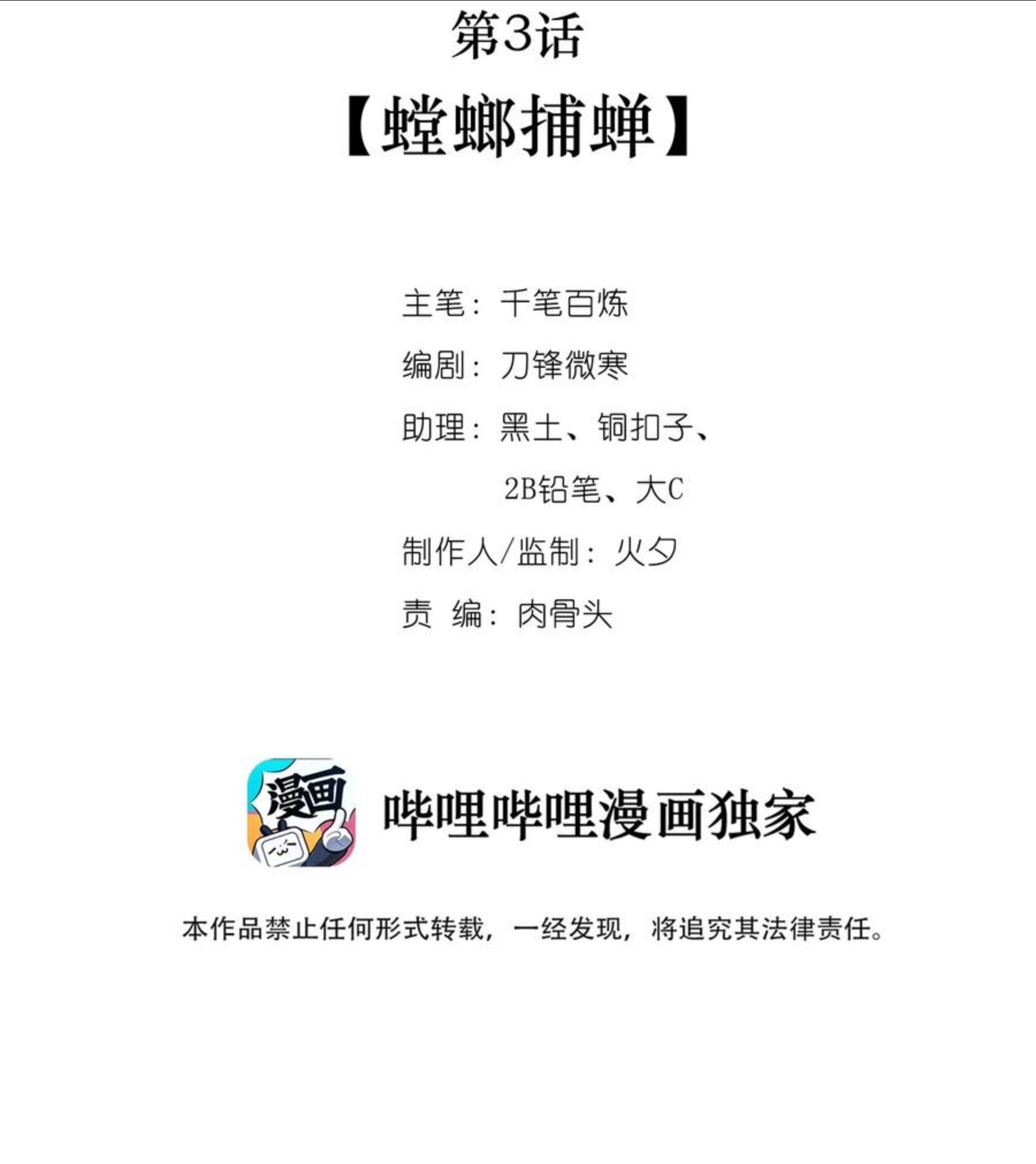 我！绝不成佛！漫画,003 螳螂捕蝉2图