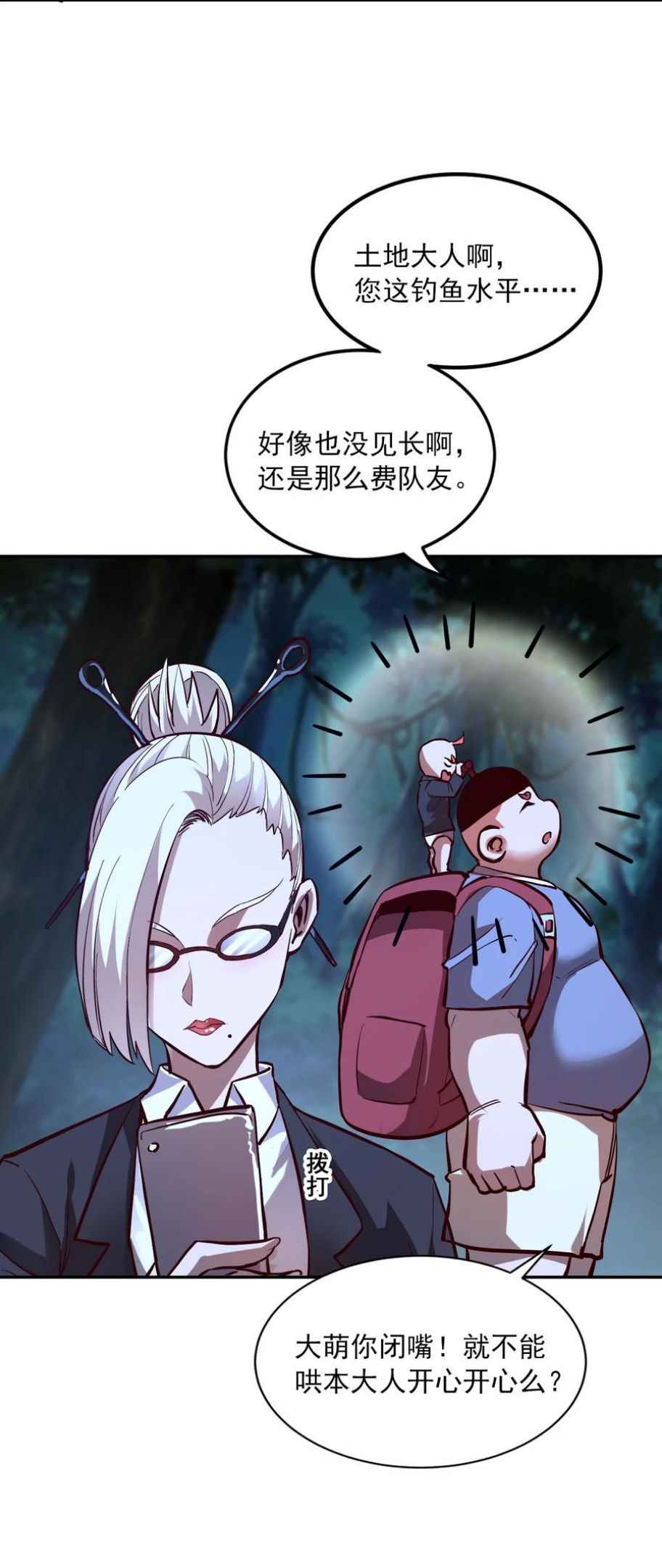 我！绝不成佛！漫画,003 螳螂捕蝉46图