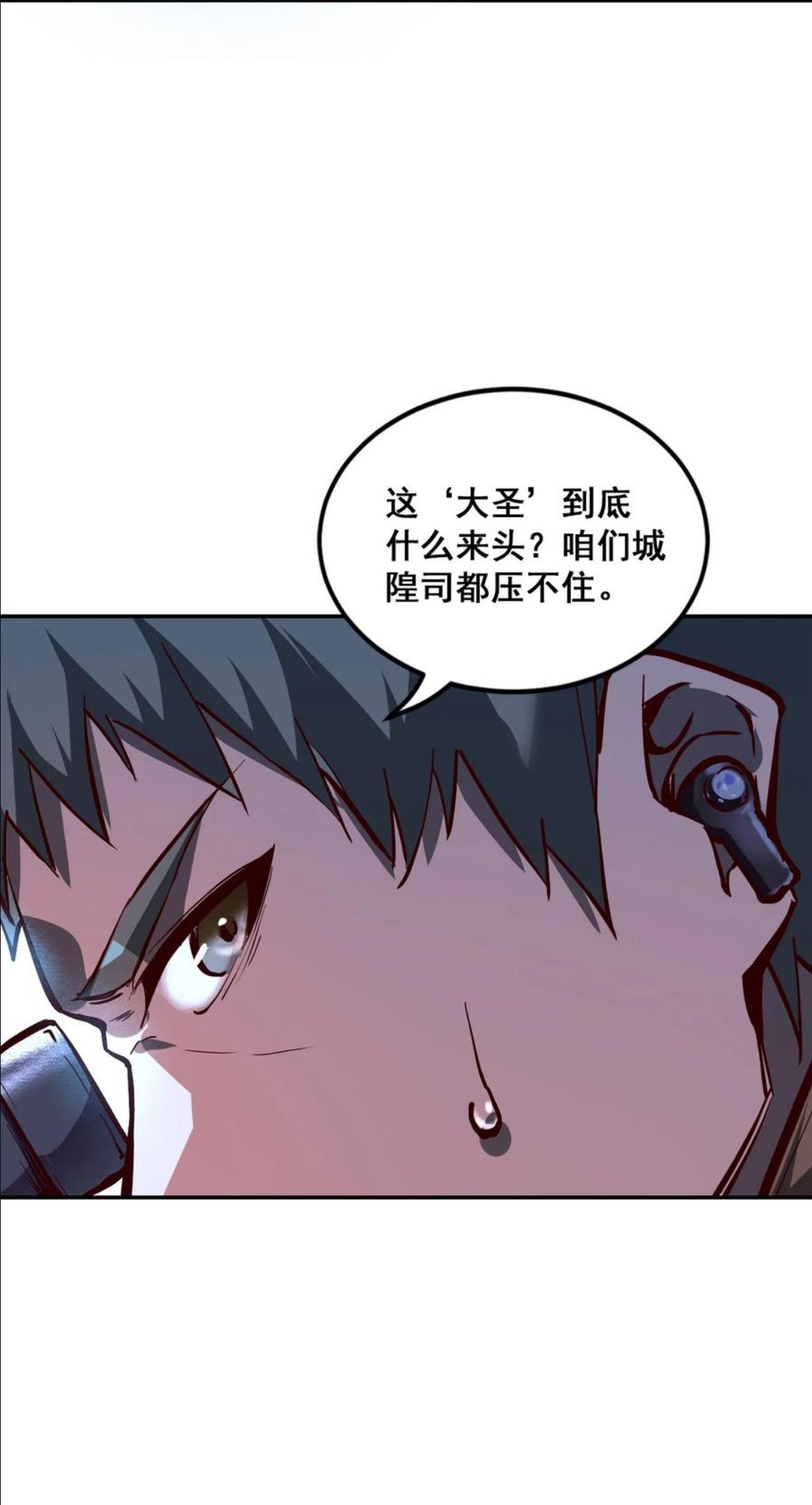 我！绝不成佛！漫画,003 螳螂捕蝉87图