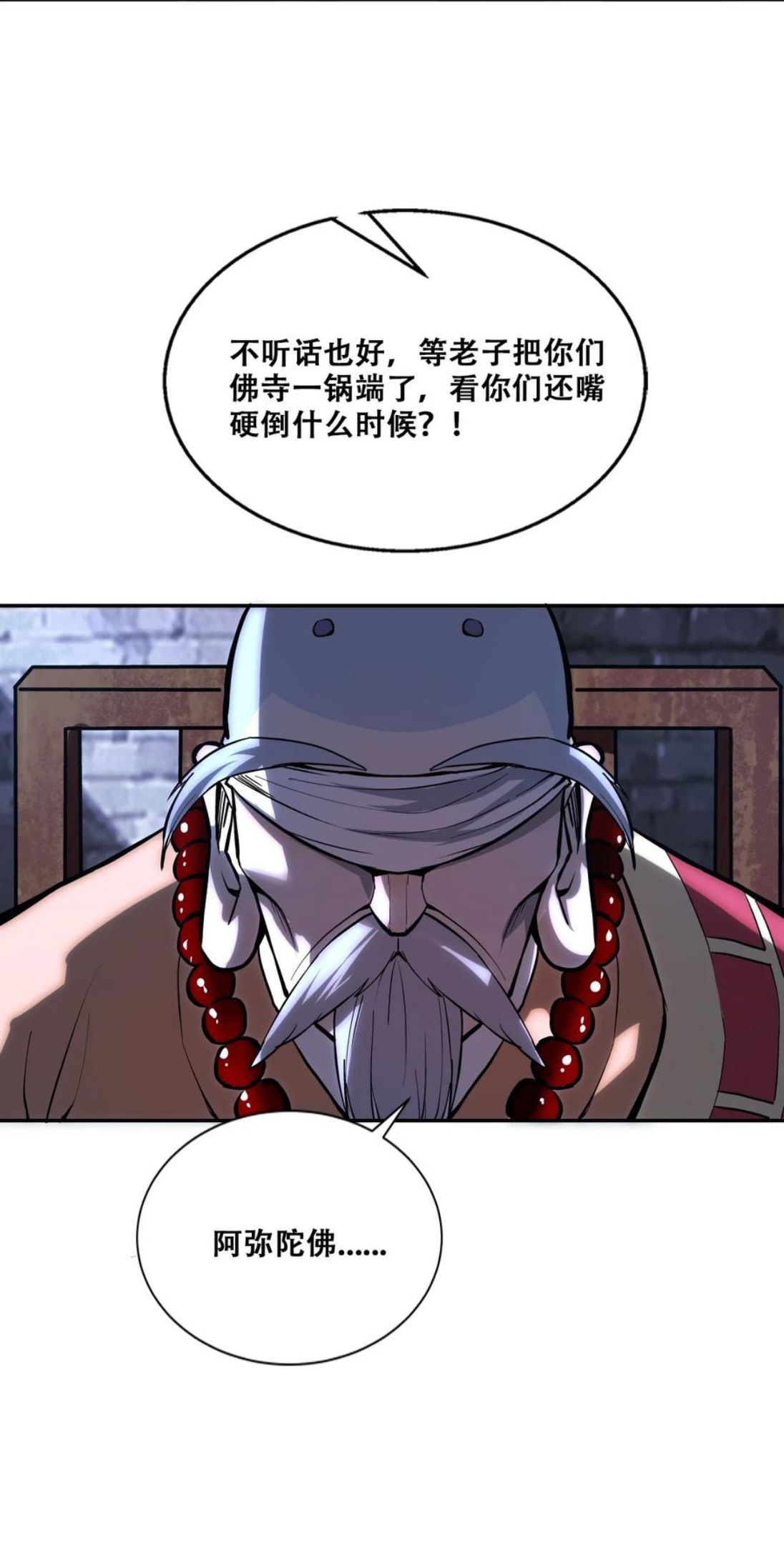 我！绝不成佛！漫画,004 谁是黄雀17图