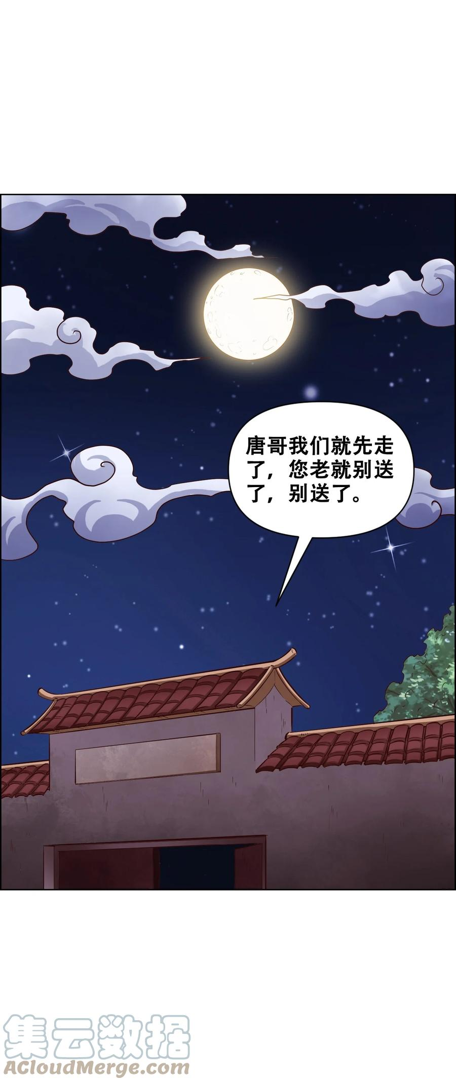 我!绝不成佛! 漫画最新章节列表漫画,021 千古长安49图