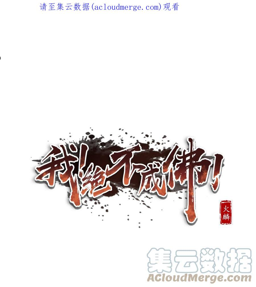 我！绝不成佛！漫画,022 风雨欲来1图