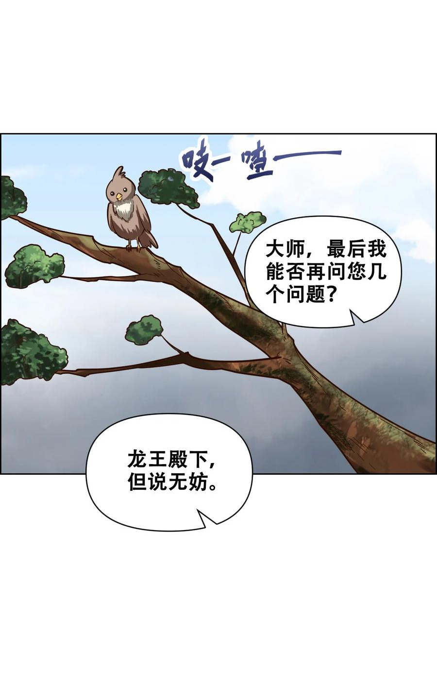 我！绝不成佛！漫画,022 风雨欲来78图