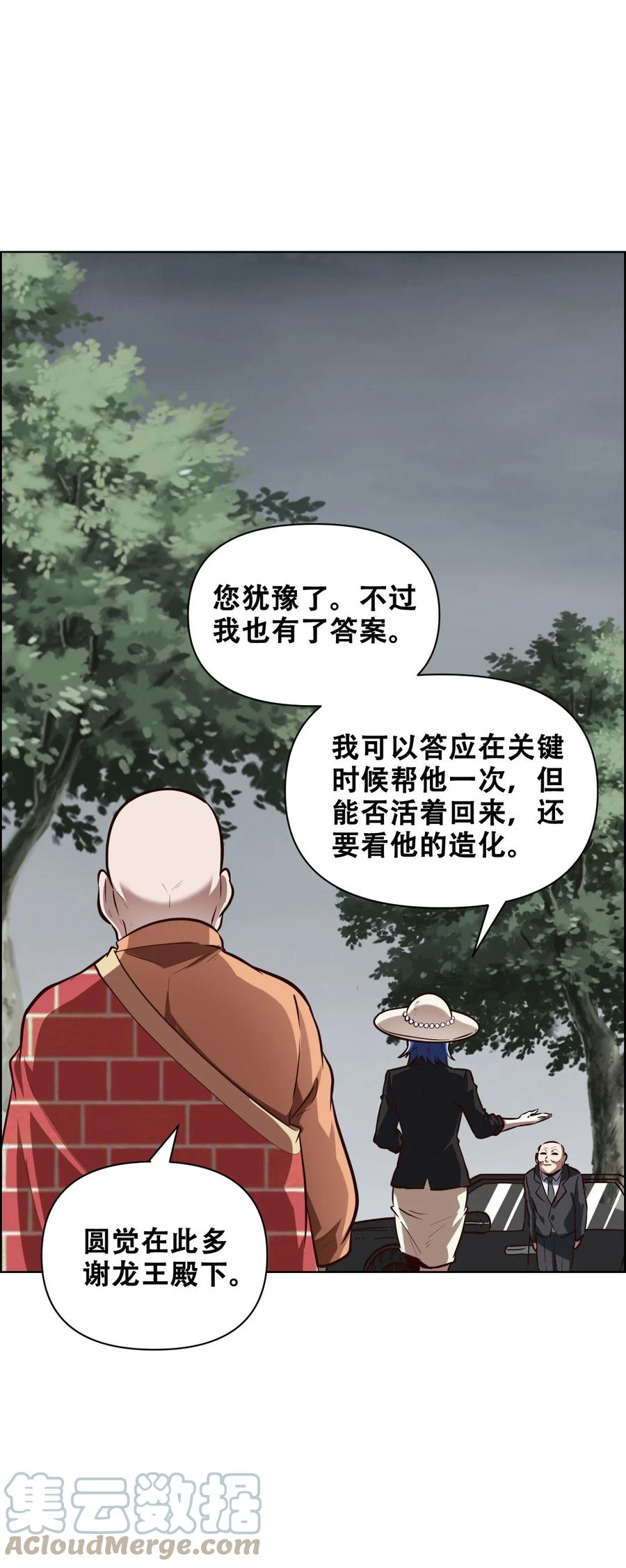 我！绝不成佛！漫画,022 风雨欲来88图