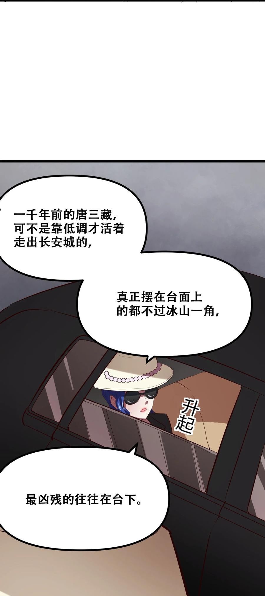 我！绝不成佛！漫画,027 唐毅必须死41图