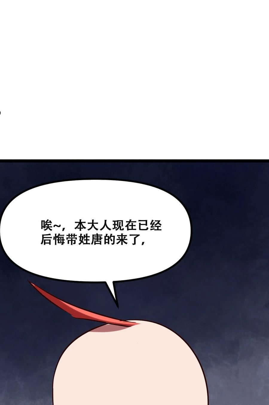 我！绝不成佛！漫画,027 唐毅必须死72图