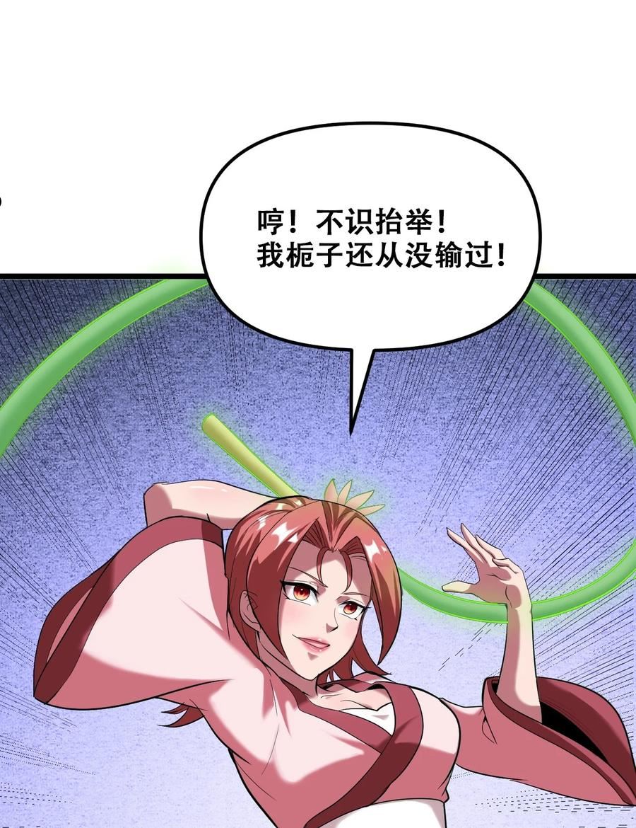 我！绝不成佛！漫画,030 没一个能打的36图