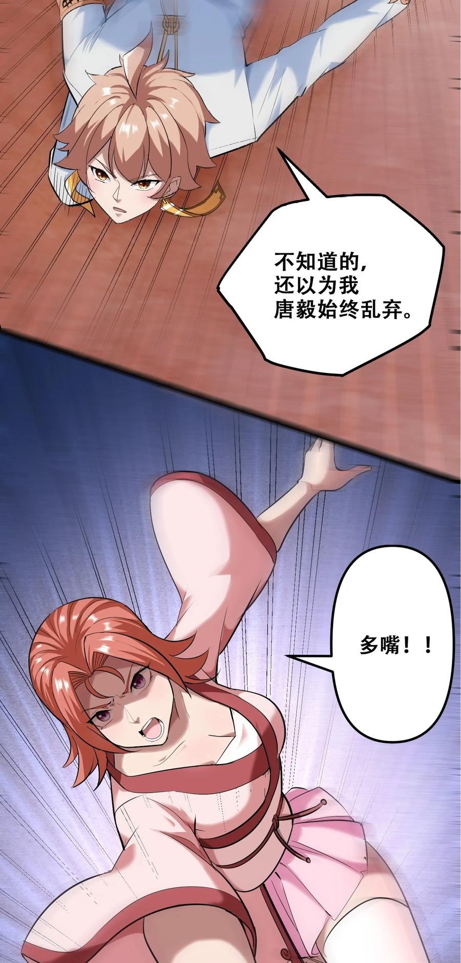 我！绝不成佛！漫画,030 没一个能打的8图