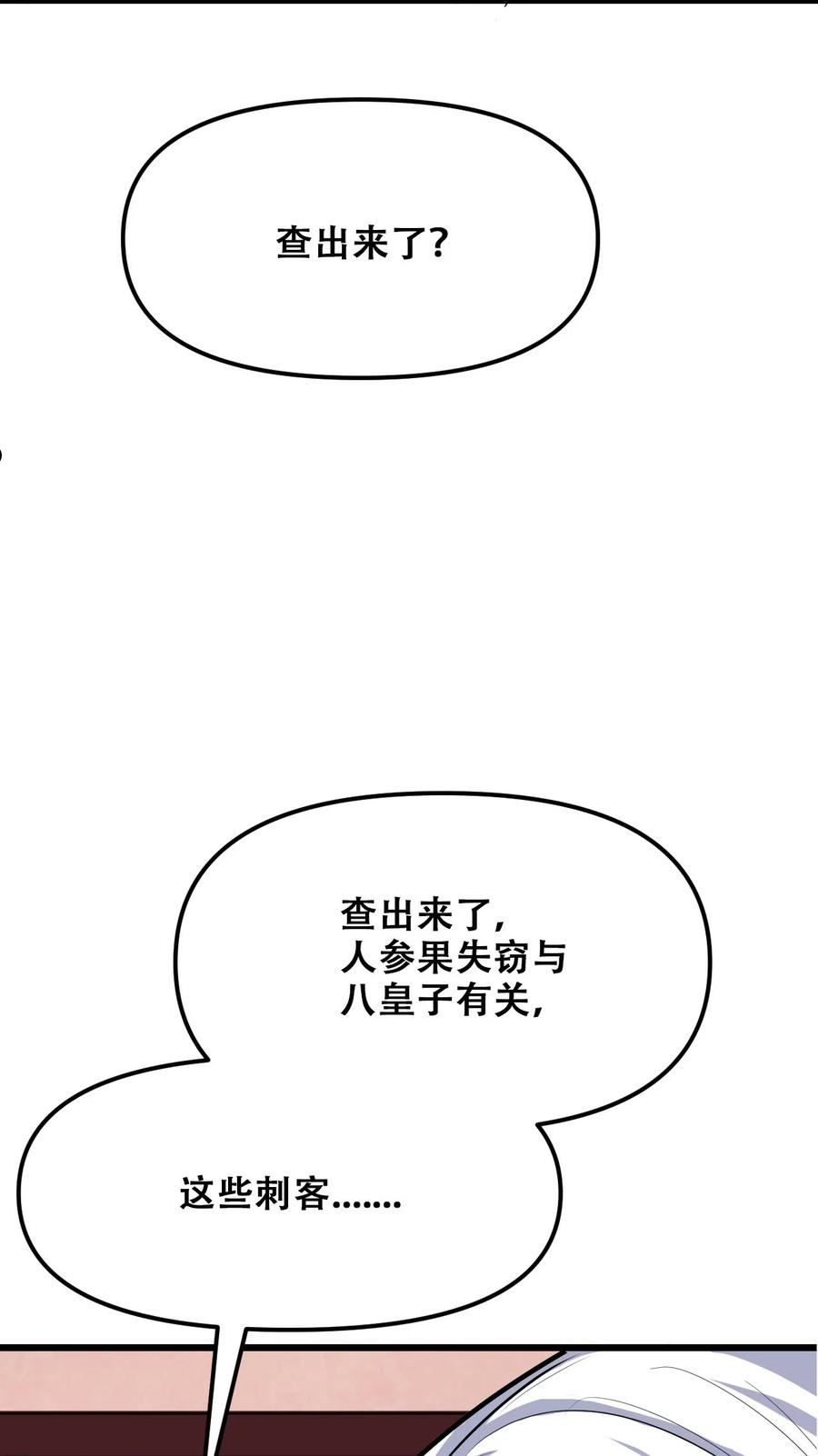 我！绝不成佛！漫画,030 没一个能打的93图