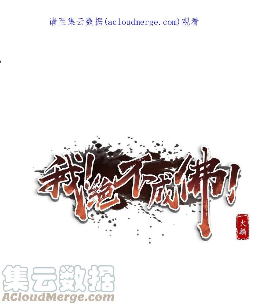 我！绝不成佛！漫画,033 你比我更像唐三藏1图