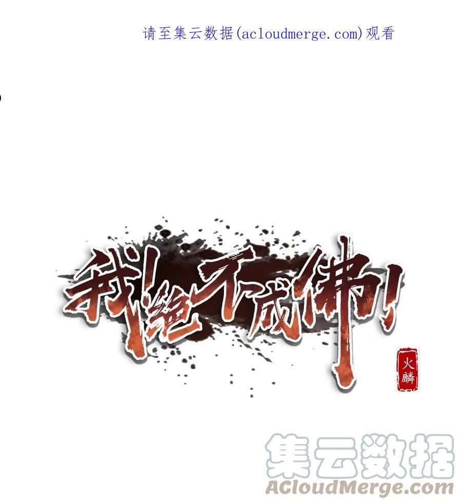 我绝不成佛小说漫画,040 攀最高的山1图