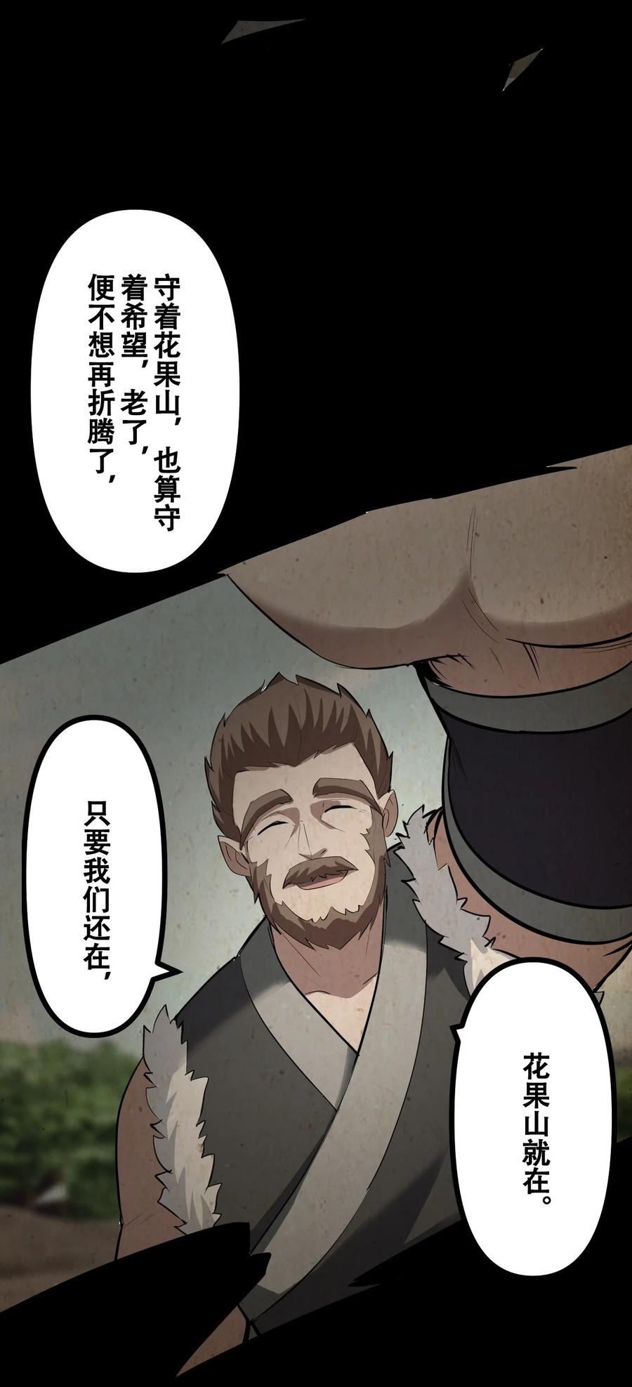 我绝不成佛漫画在线全集免费看漫画,040 攀最高的山17图