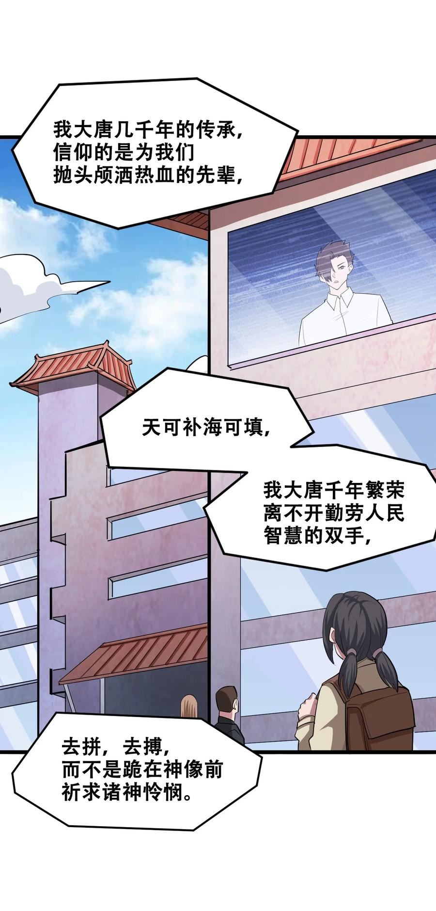 我绝不成佛漫画在线全集免费看漫画,040 攀最高的山62图