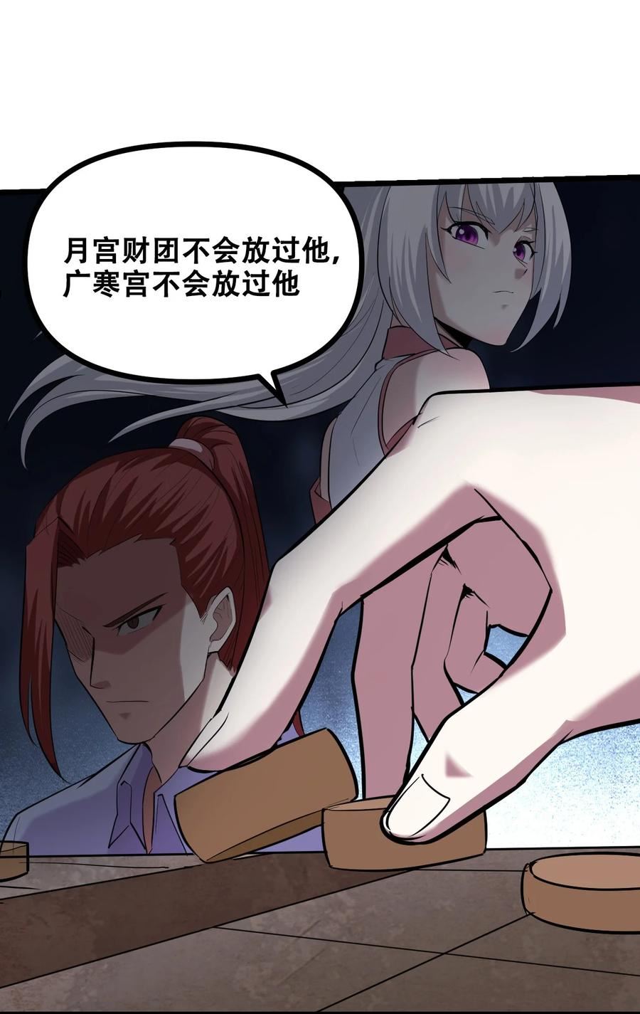 我！绝不成佛！漫画,041 龙族与长生20图