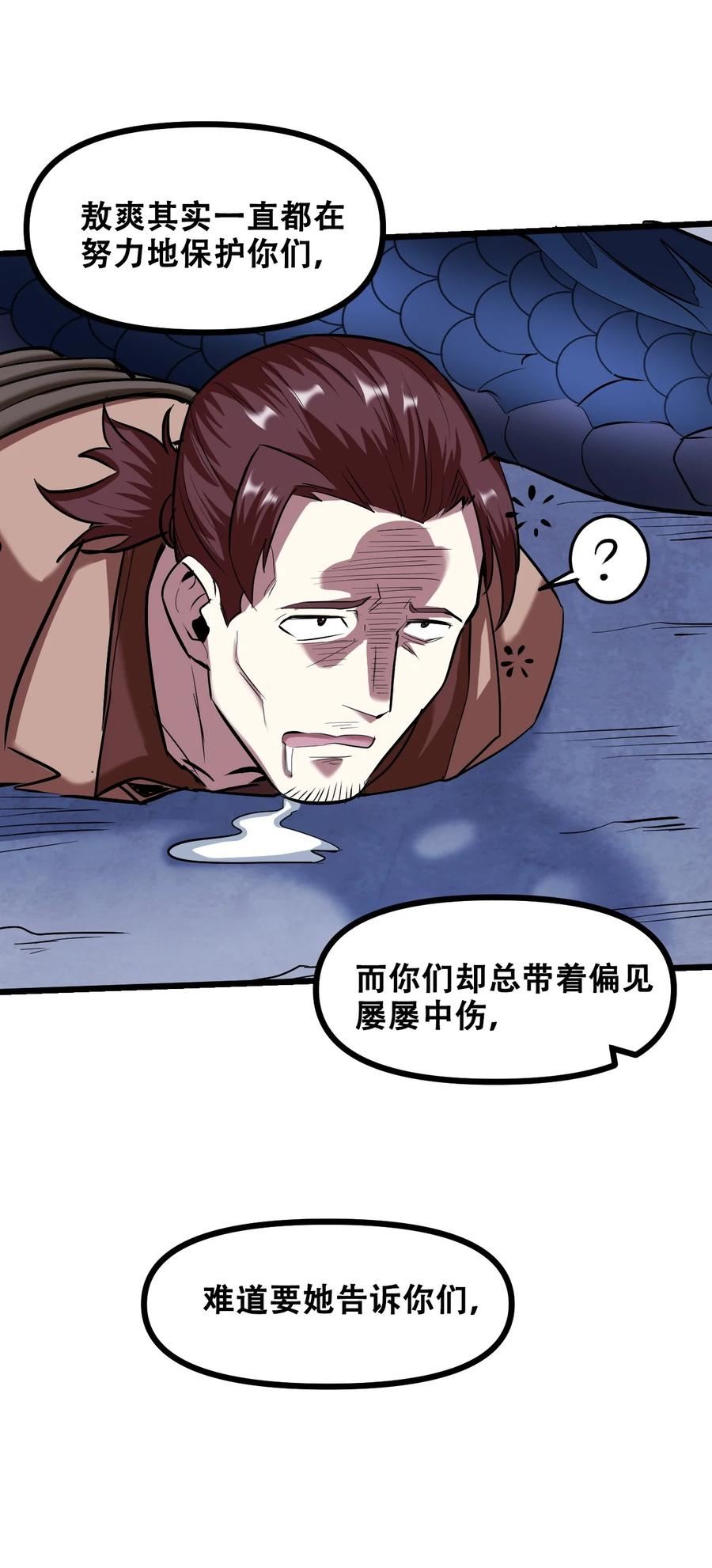 我绝不成佛漫画全集漫画,041 龙族与长生48图