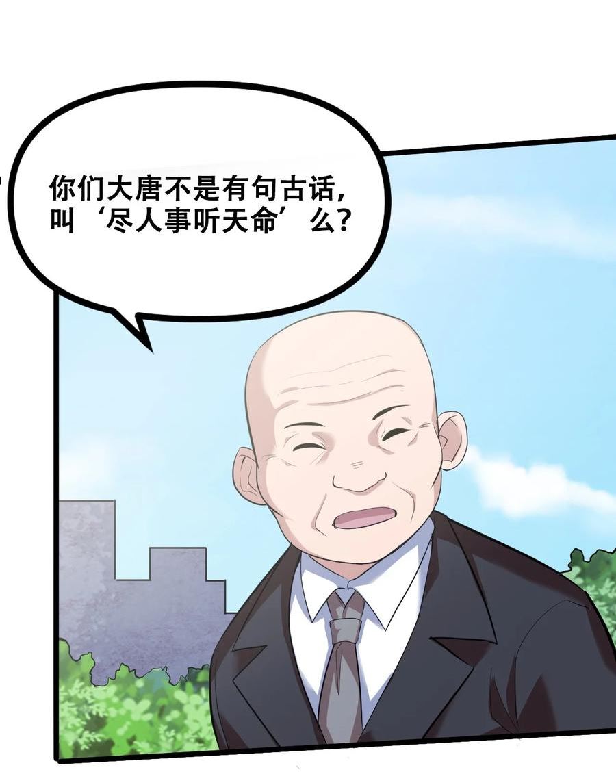 我绝不成佛漫画全集漫画,041 龙族与长生8图