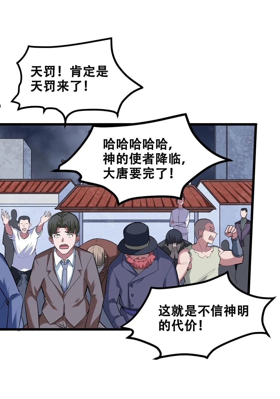 我!绝不成佛! 漫画最新章节列表漫画,043 杀个神仙放松一下39图