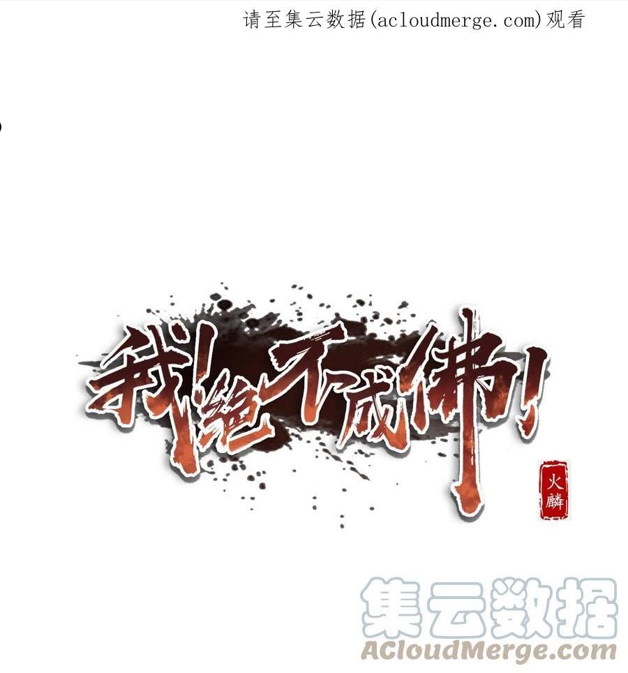 我绝不成佛合集漫画,044 打的就是神仙1图