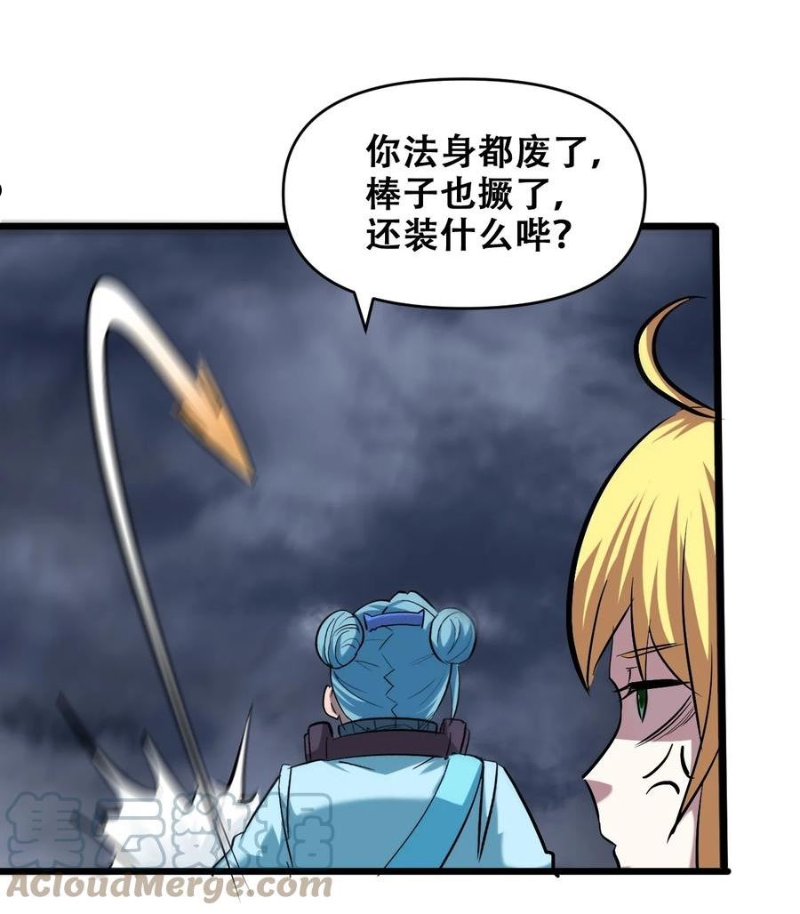 我绝不成佛合集漫画,044 打的就是神仙61图