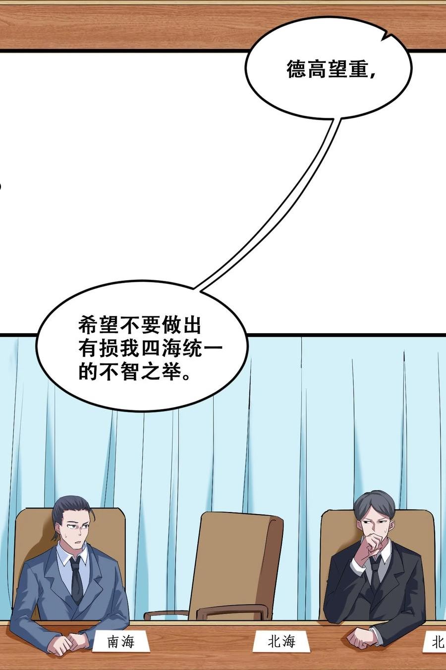 我！绝不成佛！漫画,046 六耳猕猴与斗战胜佛29图