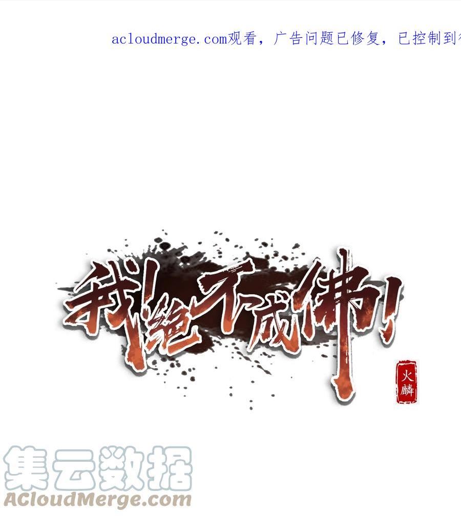 我绝不成佛免费观看漫画,047 西行的尽头是死亡1图