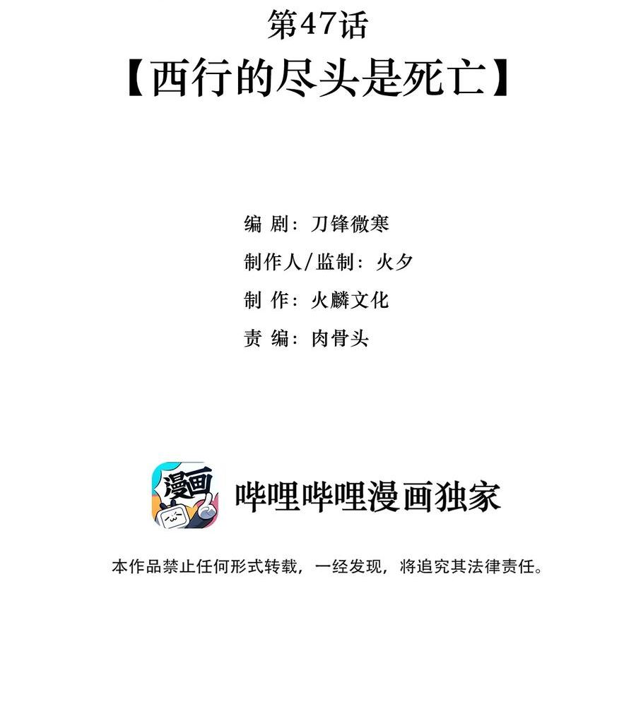 我！绝不成佛！漫画,047 西行的尽头是死亡2图