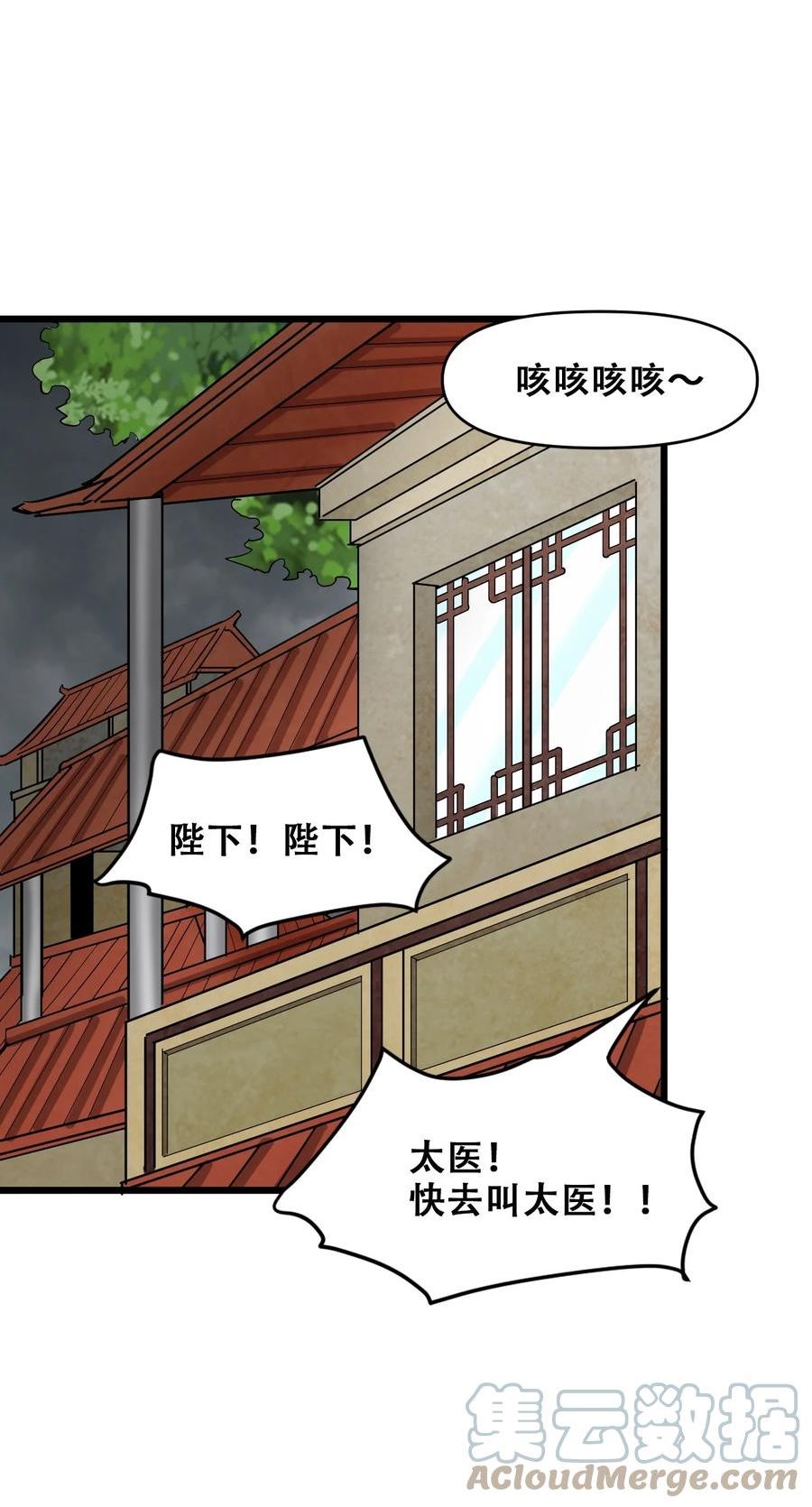 我绝不成佛免费观看漫画,047 西行的尽头是死亡37图