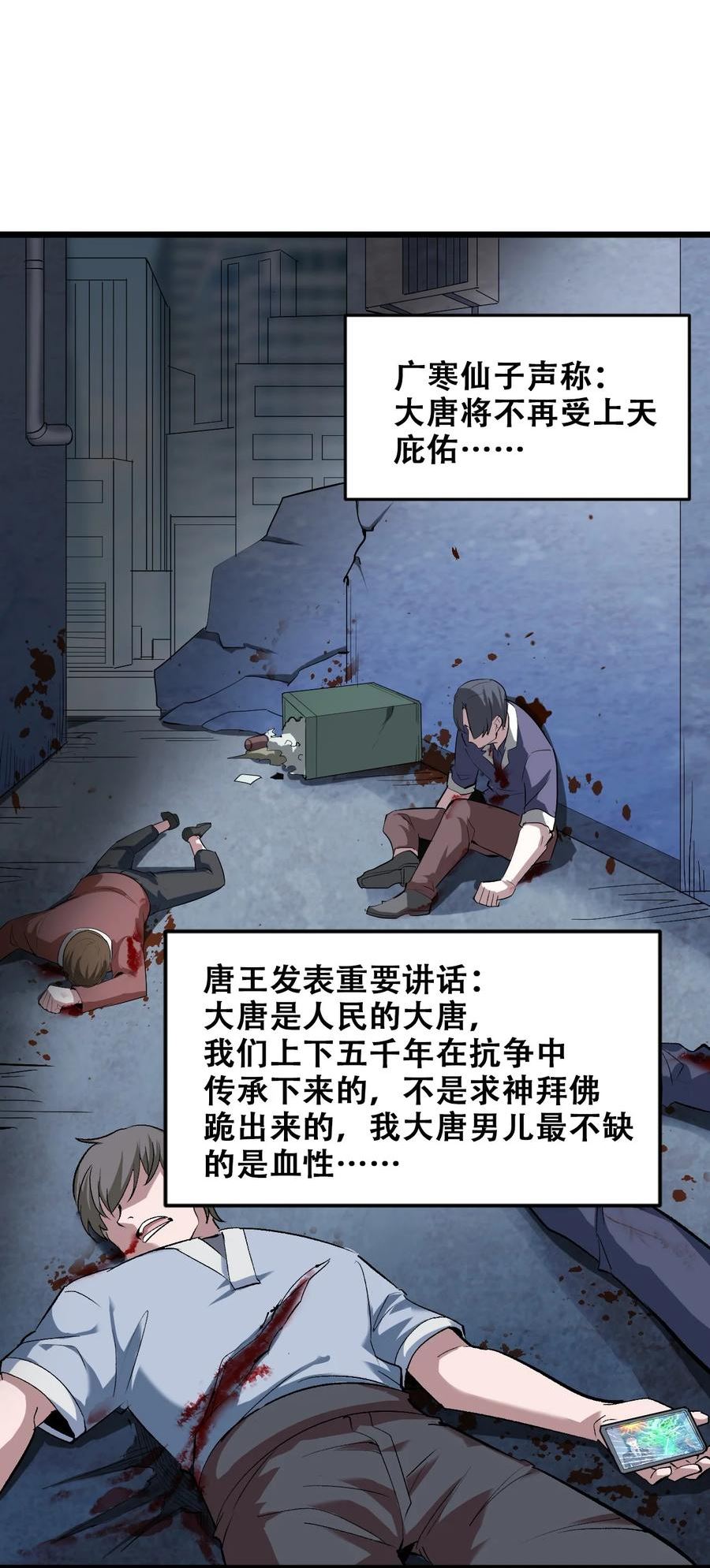 我！绝不成佛！漫画,047 西行的尽头是死亡5图