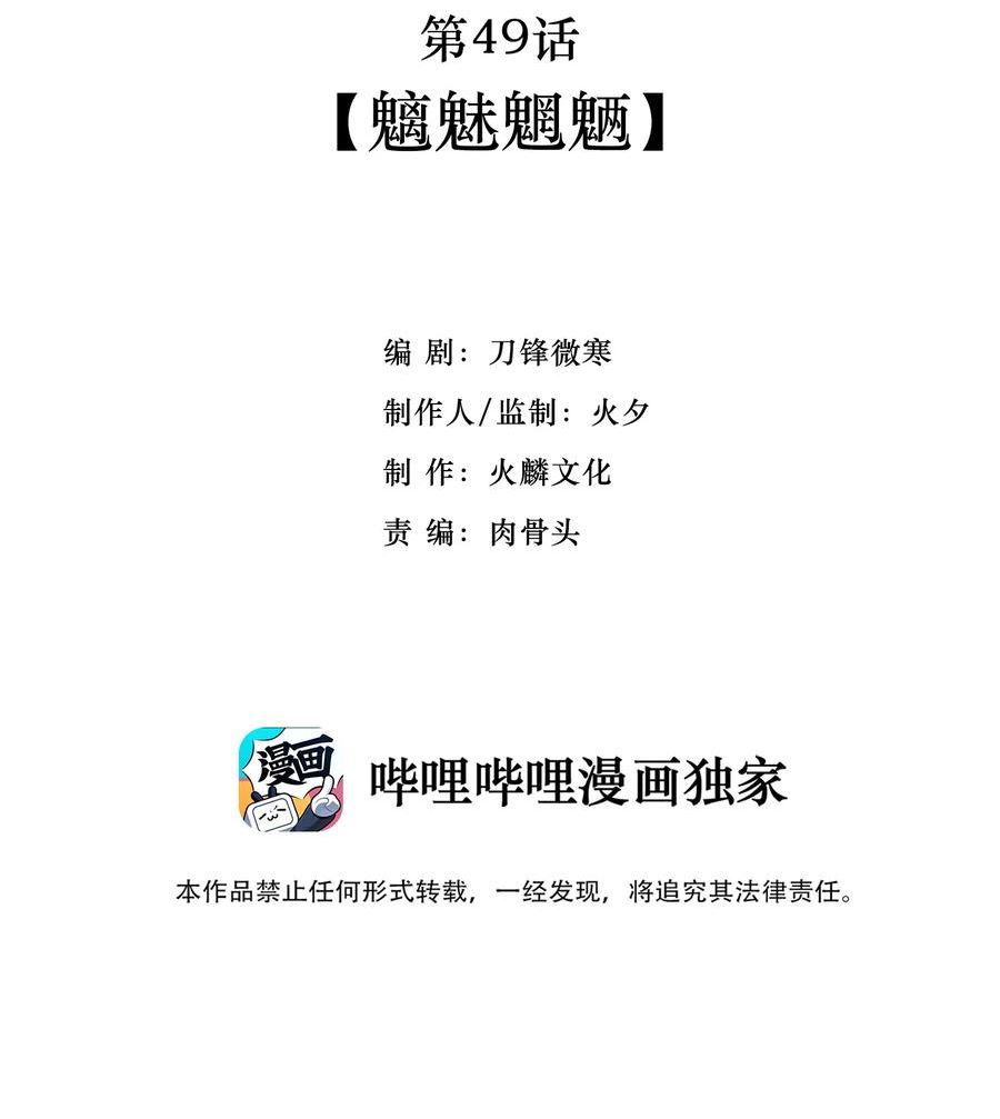 我！绝不成佛！漫画,049 魑魅魍魉2图