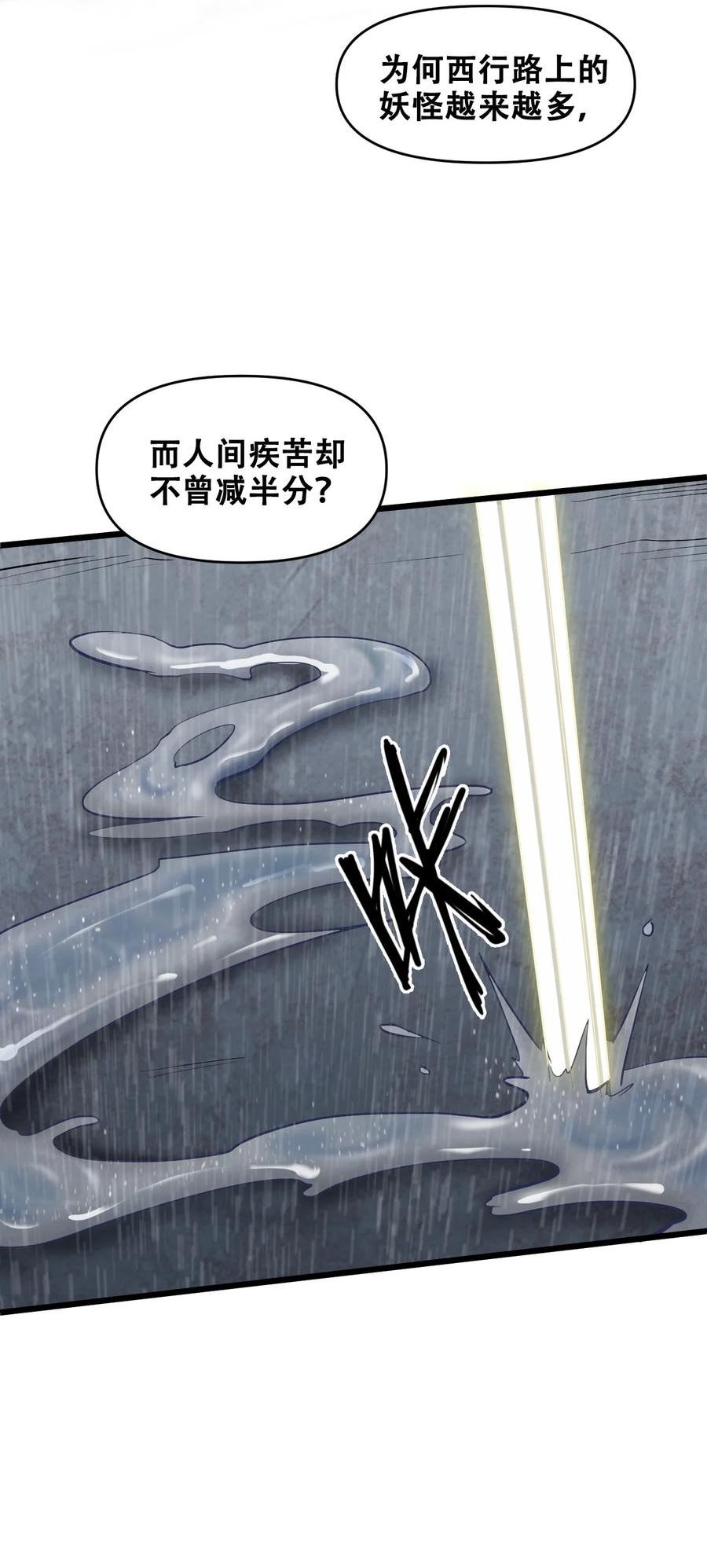 我！绝不成佛！漫画,049 魑魅魍魉41图