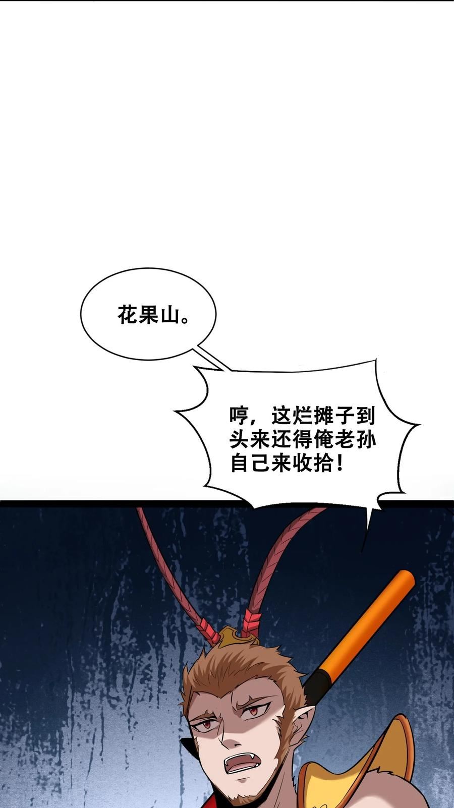 我！绝不成佛！漫画,051 我山神铁骨铮铮47图