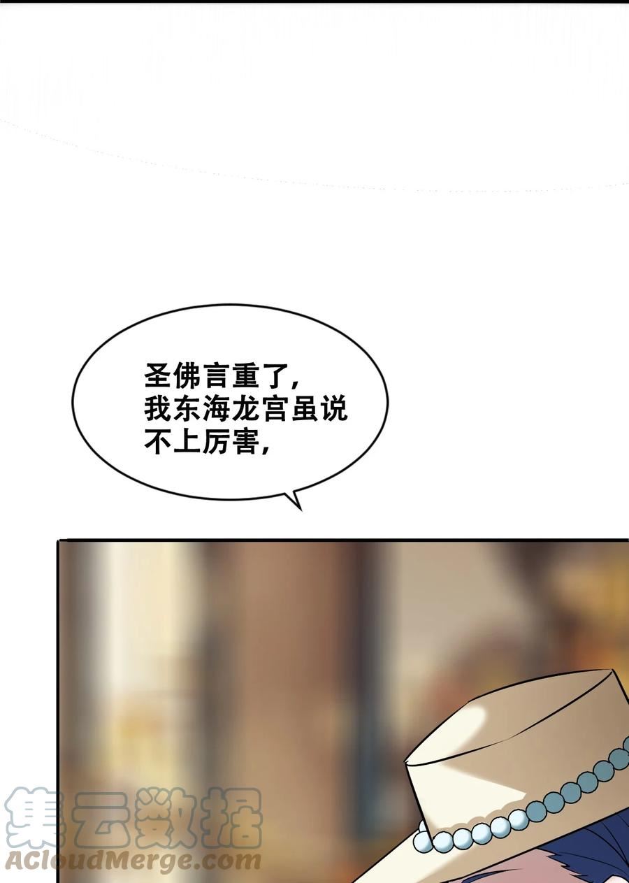 我！绝不成佛！漫画,051 我山神铁骨铮铮49图