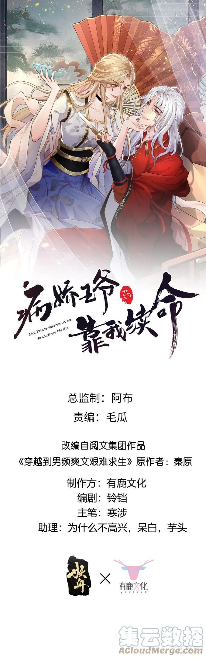 病娇王爷靠我续命漫画免费阅读漫画,15 当然是夙倾更重要啦！1图